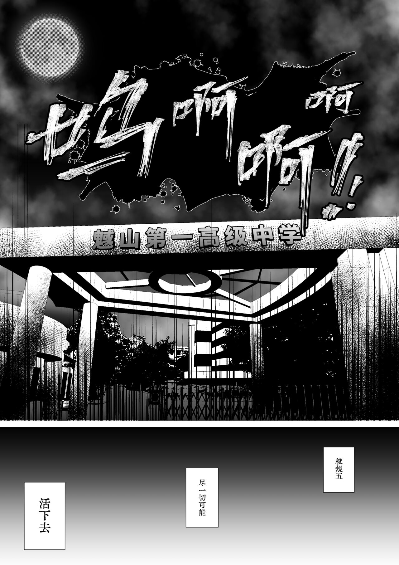 霊姦学園~Raping Game~第一话（中文） page 5 full