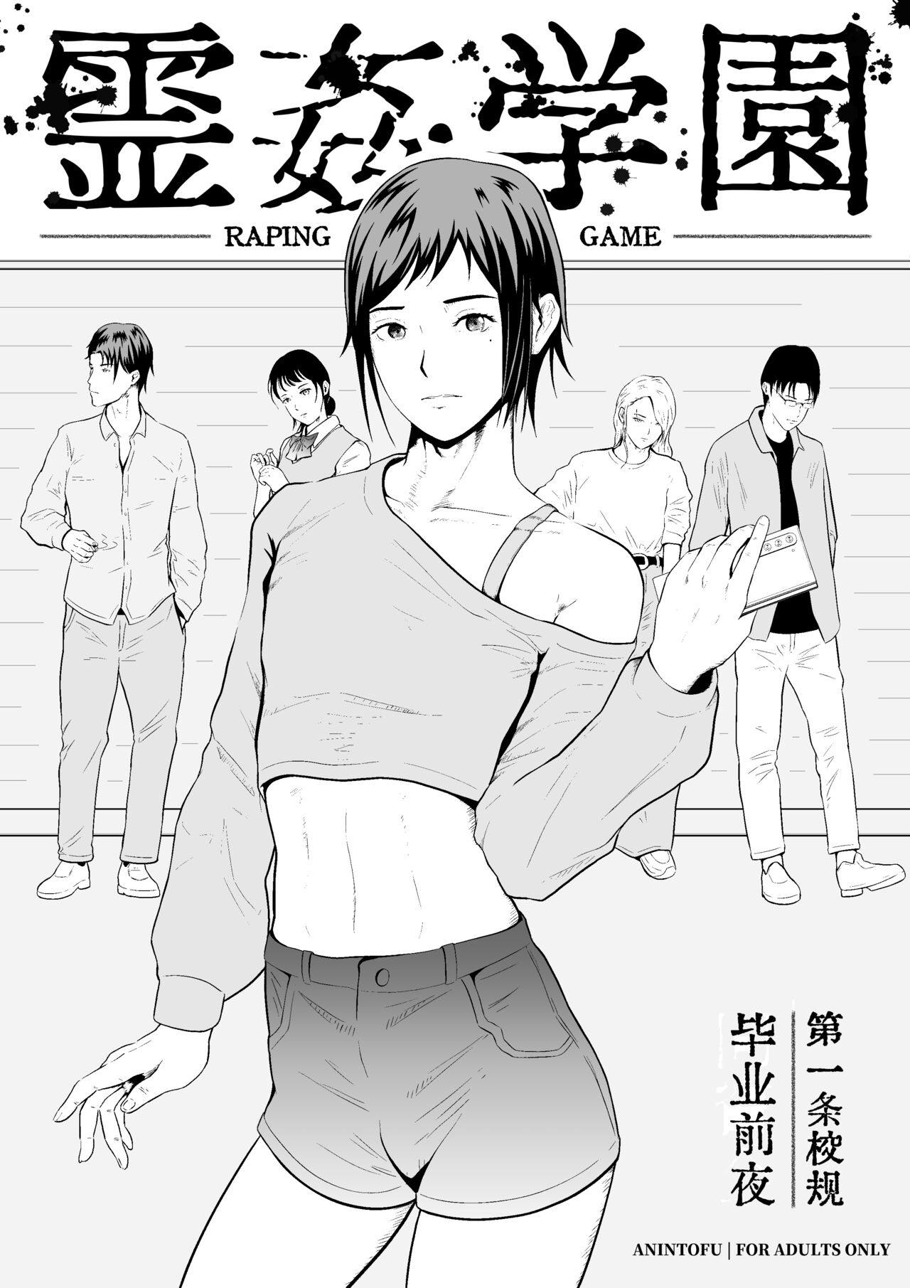 霊姦学園~Raping Game~第一话（中文） page 6 full