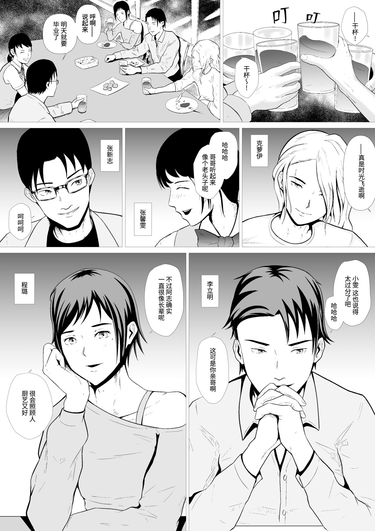 霊姦学園~Raping Game~第一话（中文） page 7 full