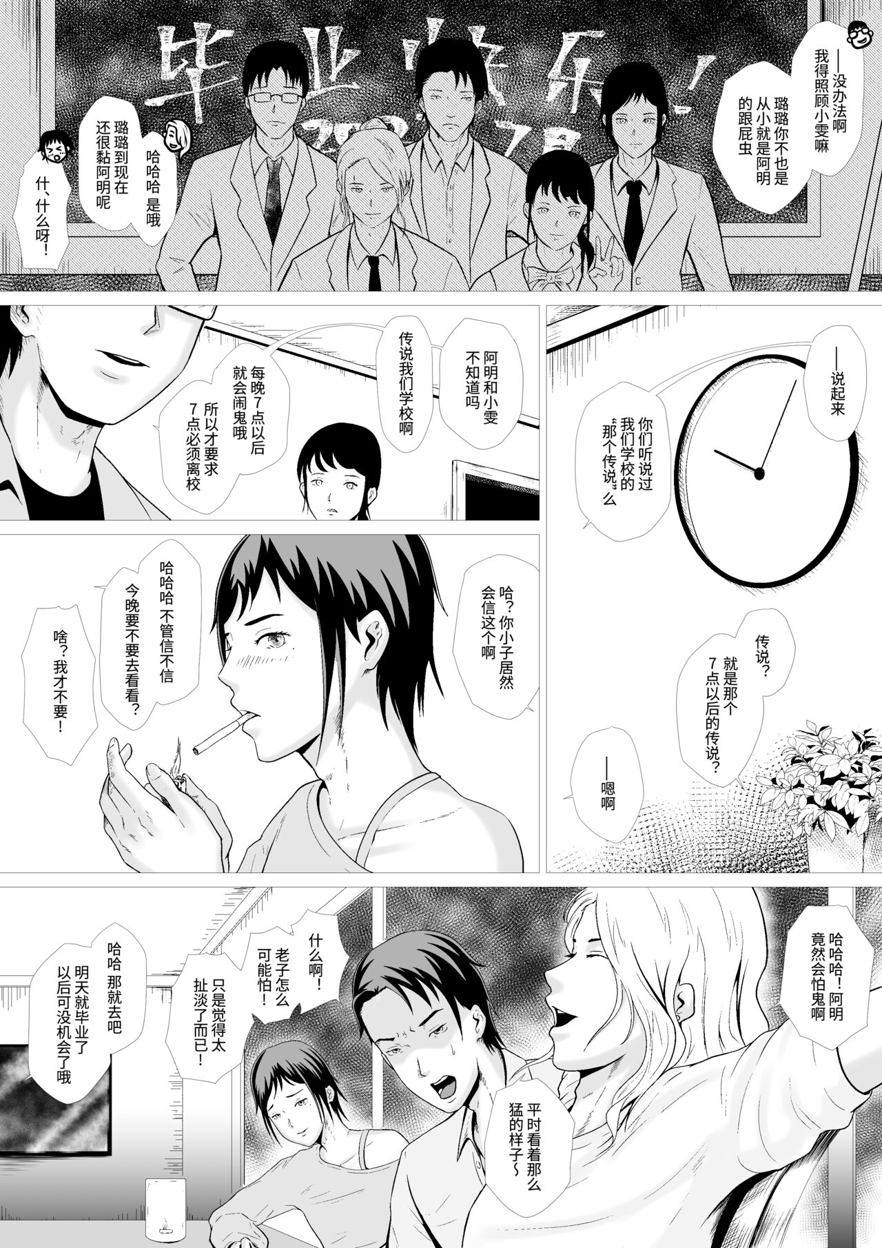 霊姦学園~Raping Game~第一话（中文） page 8 full