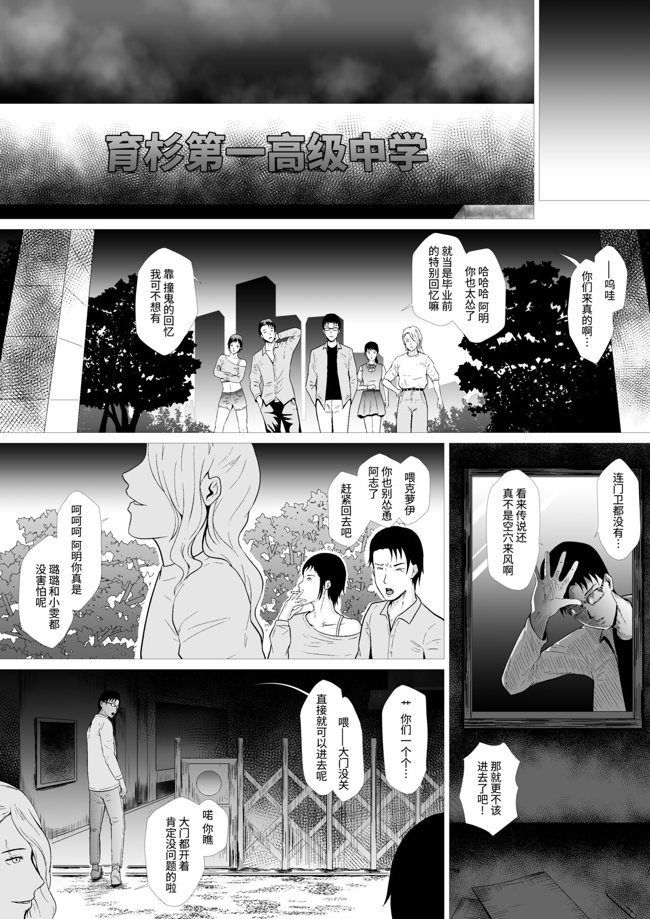 霊姦学園~Raping Game~第一话（中文） page 9 full