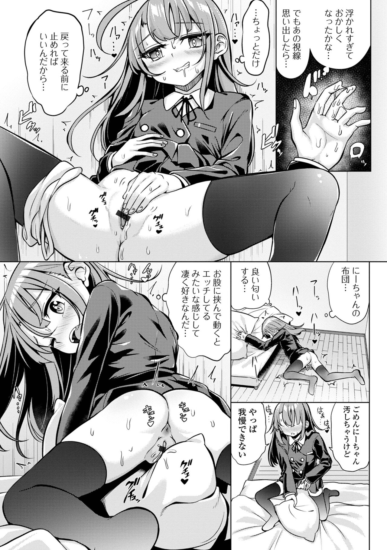 Digital Puni Pedo! Vol. 31 page 7 full