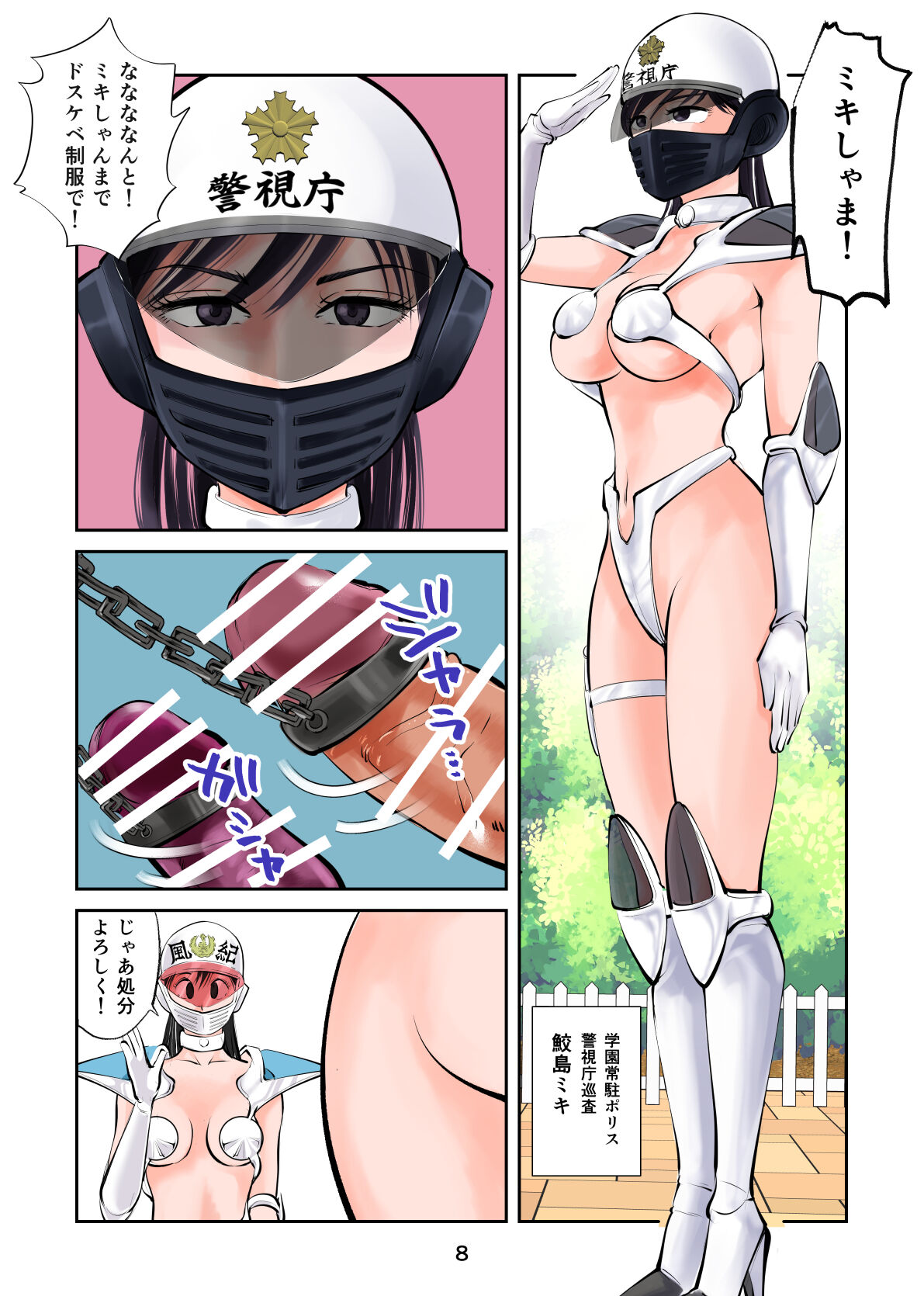 Jajjimento mara keri ageru page 8 full