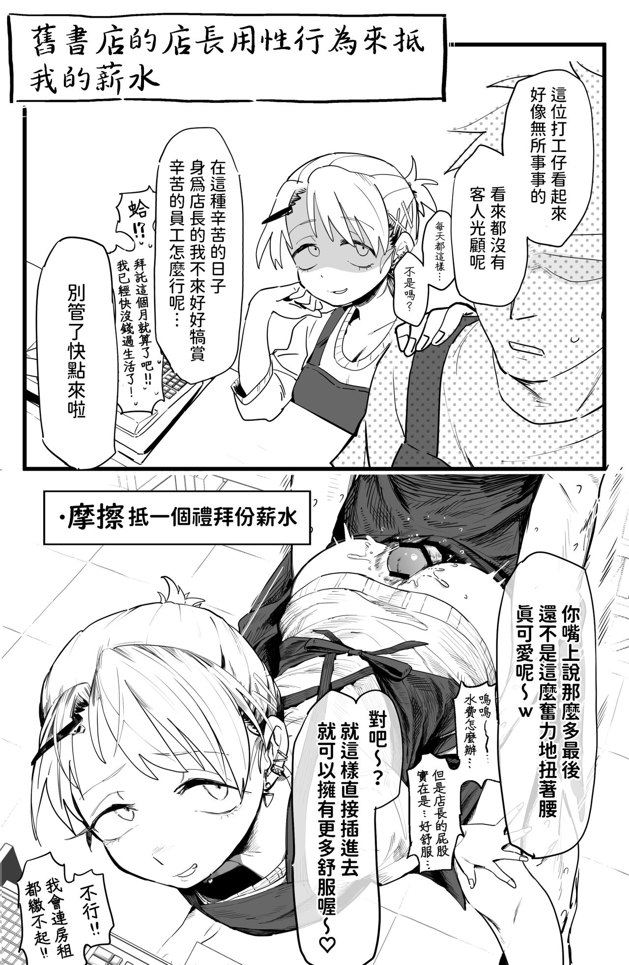 店長がエッチな事と引き換えに給料を削りに来る!!  中文翻譯 page 4 full