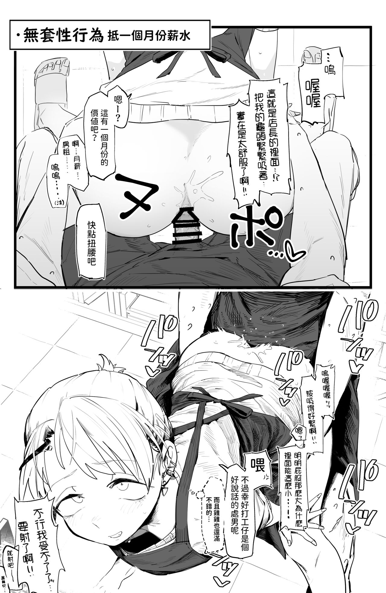店長がエッチな事と引き換えに給料を削りに来る!!  中文翻譯 page 5 full