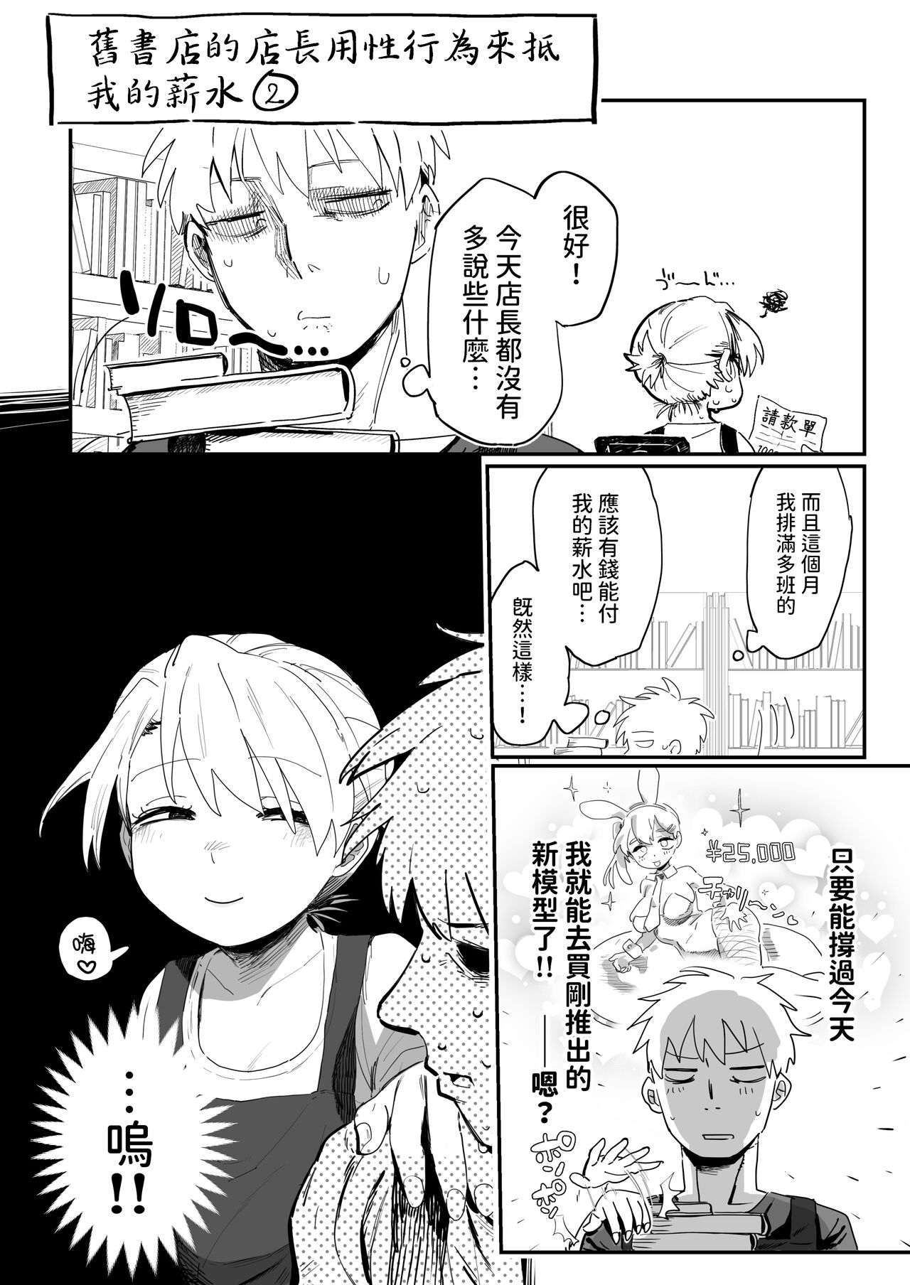 店長がエッチな事と引き換えに給料を削りに来る!!  中文翻譯 page 8 full