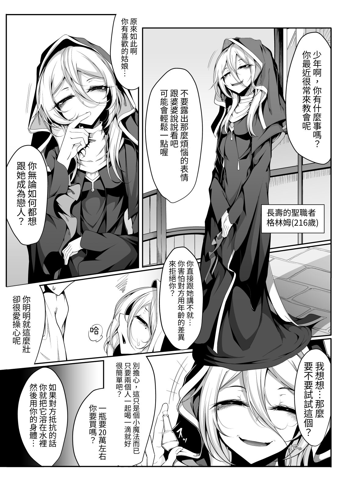 Akutoku Sister ga Koi o Suru Hi - The Day a Wicked Sister Falls in Love page 2 full