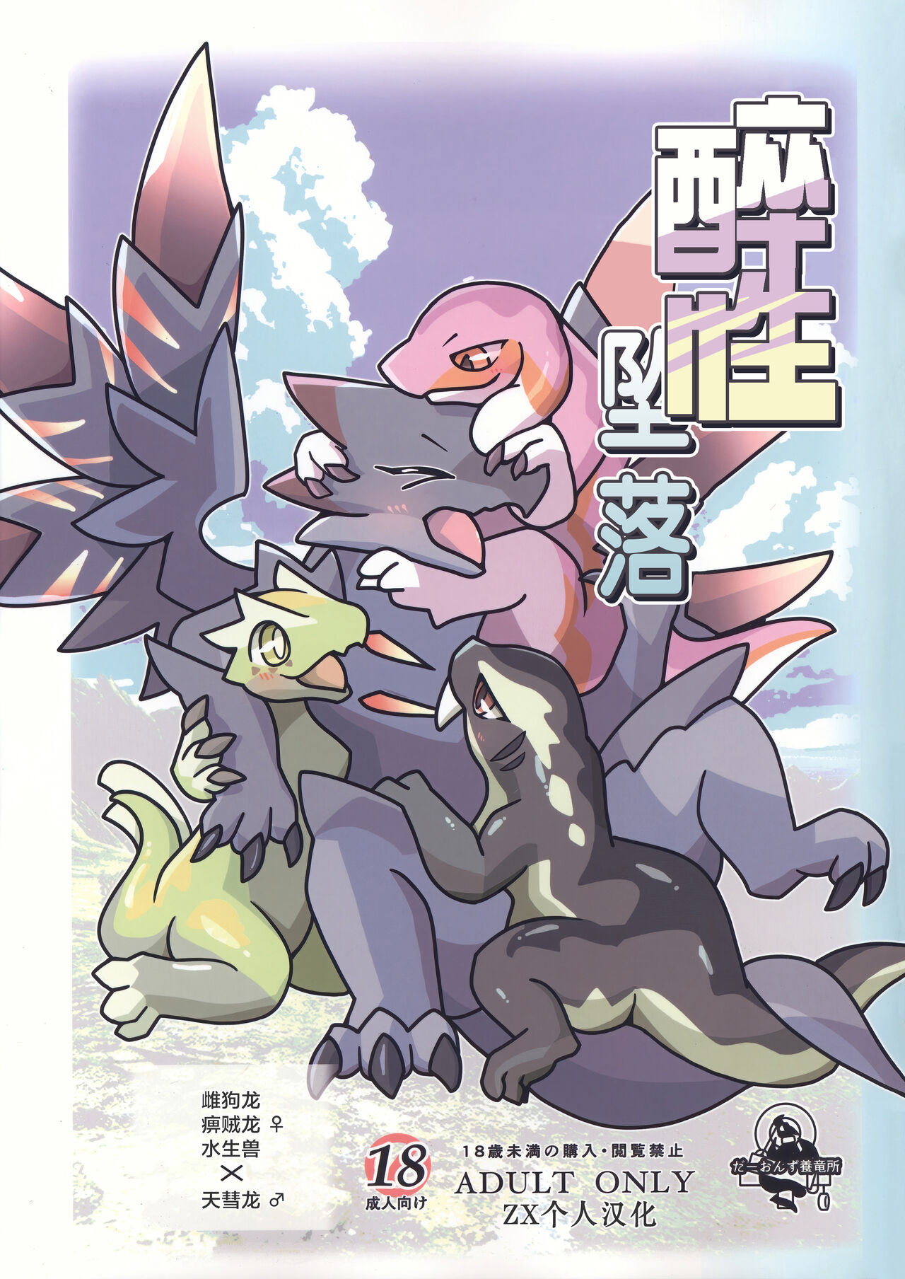 Yoisei Falling | 醉性坠落 page 1 full