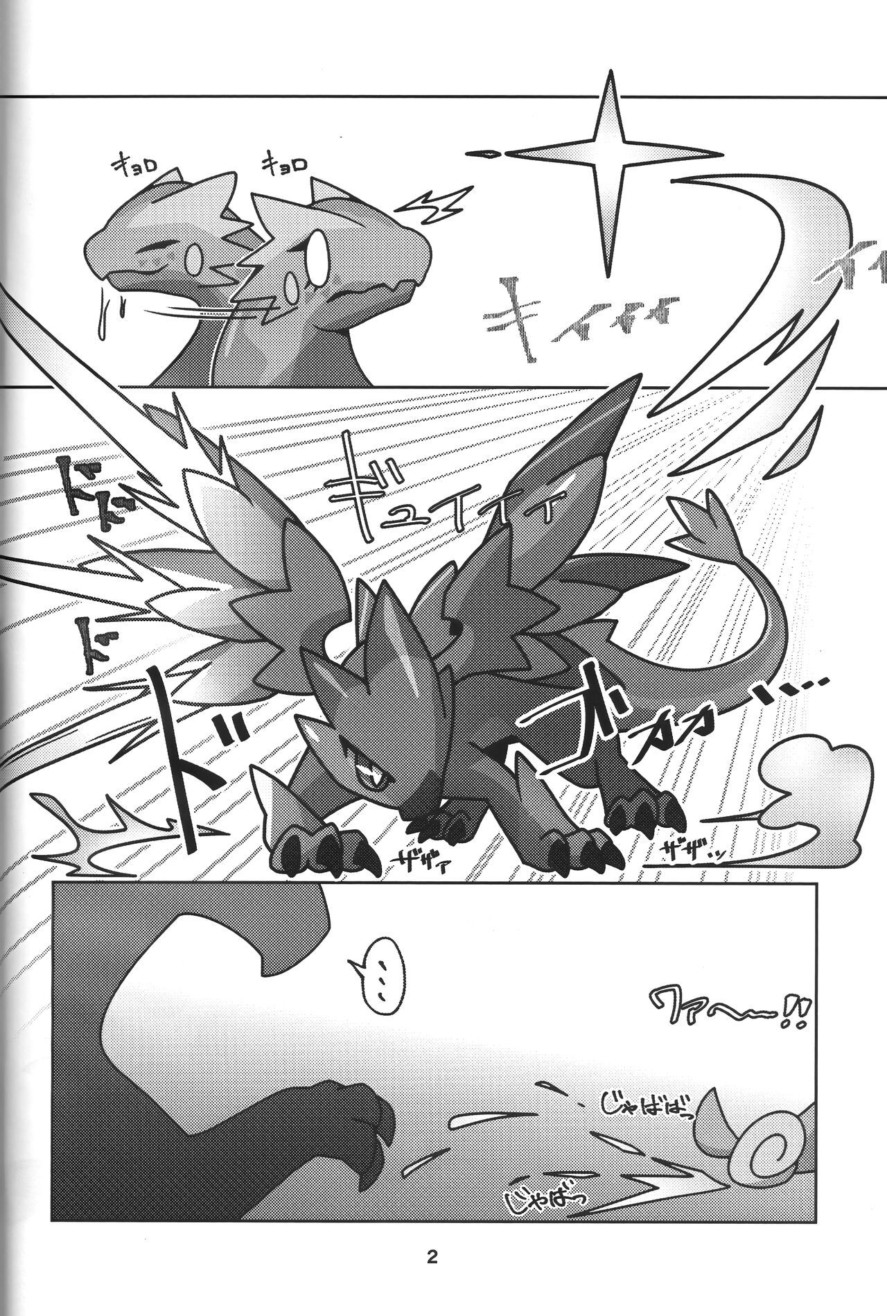 Yoisei Falling | 醉性坠落 page 3 full