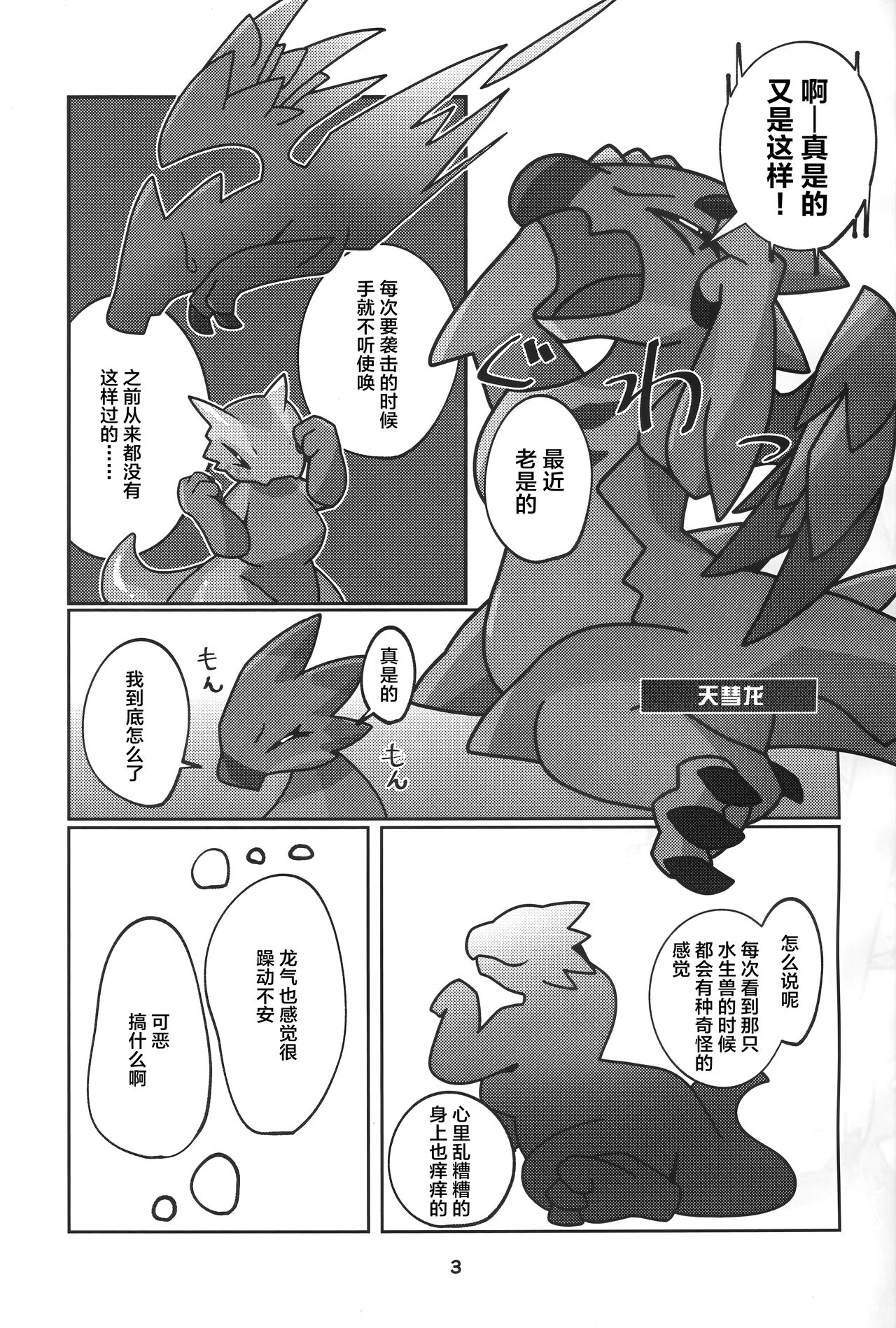 Yoisei Falling | 醉性坠落 page 4 full