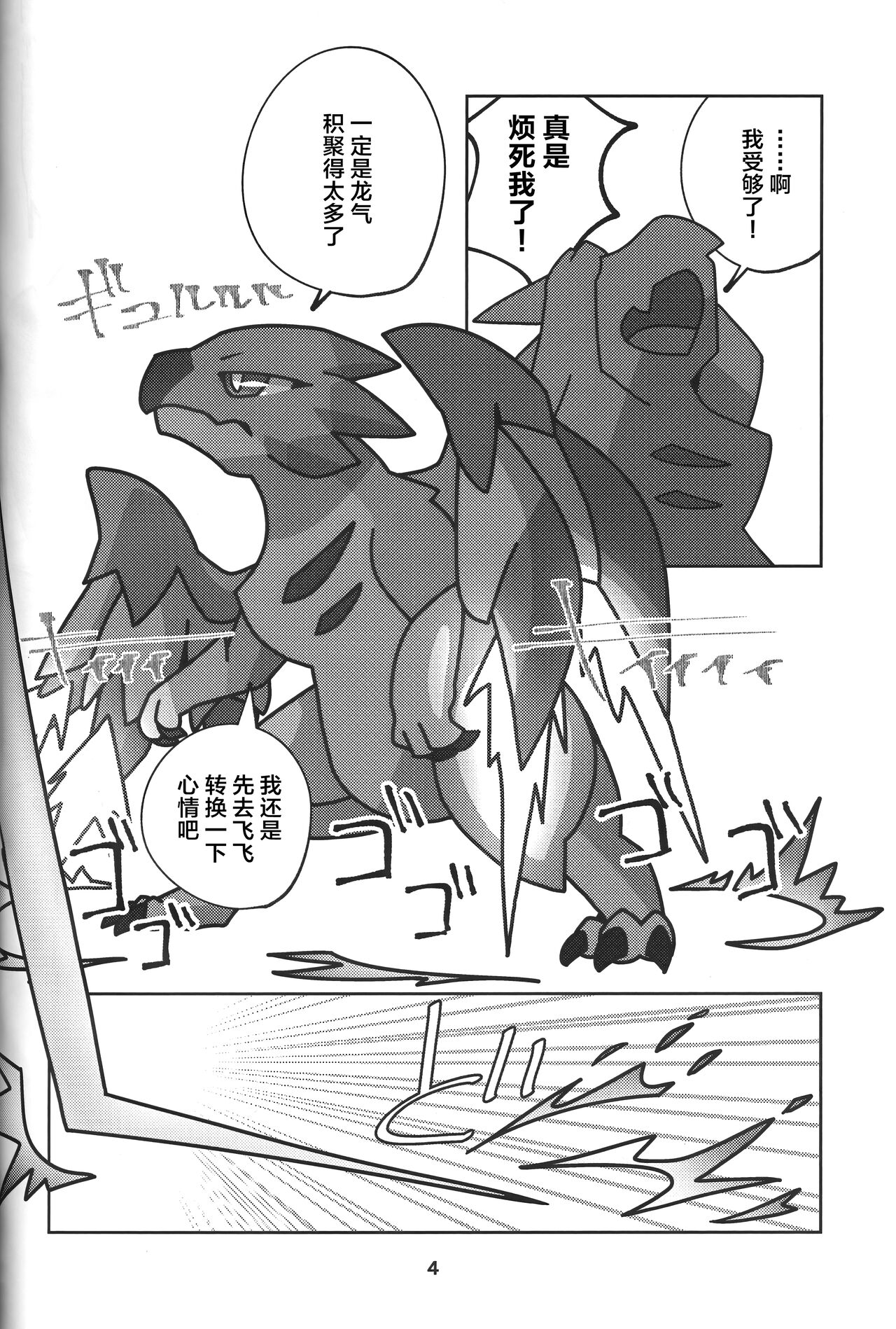 Yoisei Falling | 醉性坠落 page 5 full