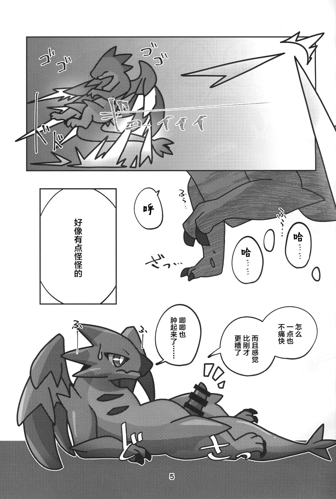 Yoisei Falling | 醉性坠落 page 6 full