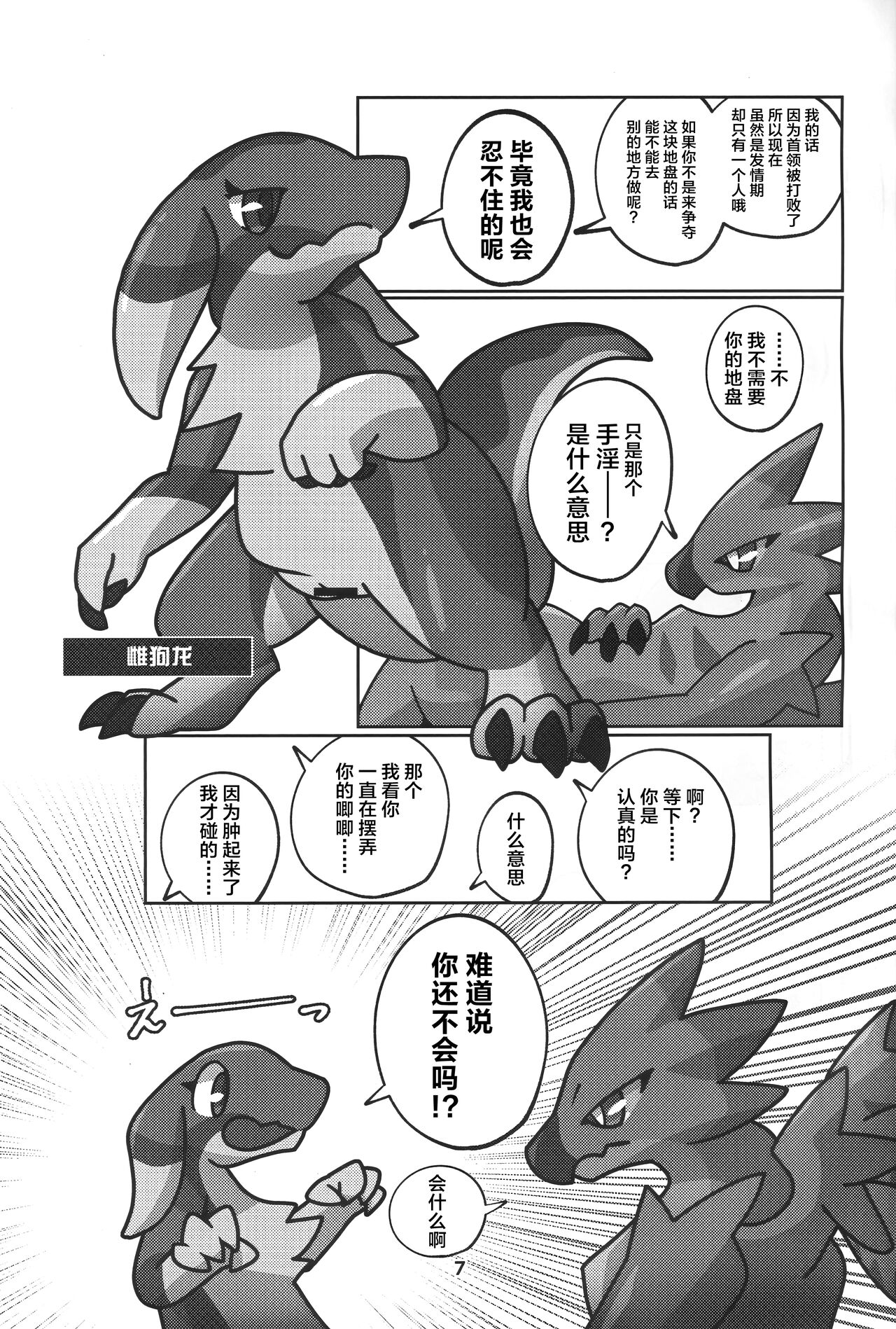 Yoisei Falling | 醉性坠落 page 8 full