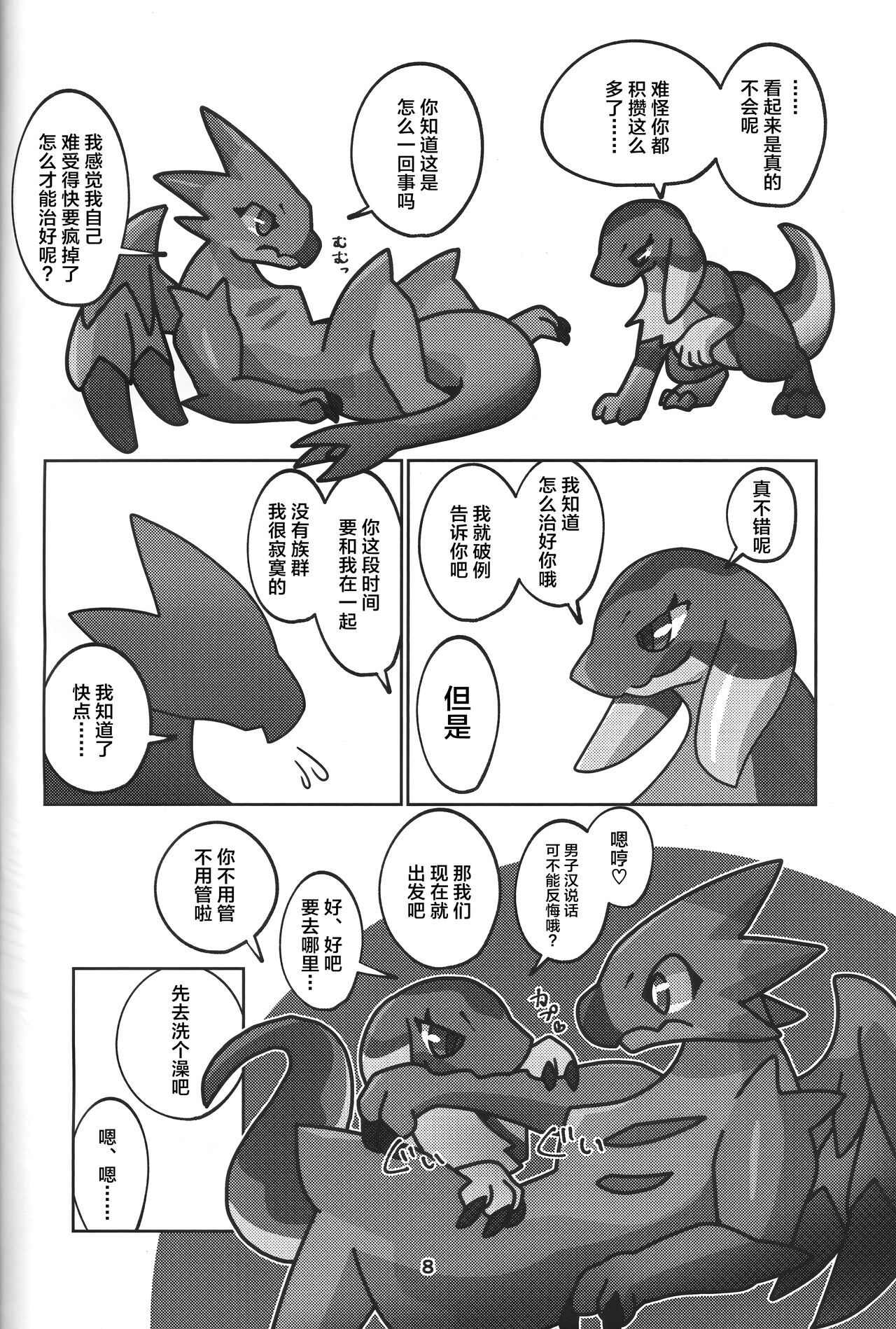 Yoisei Falling | 醉性坠落 page 9 full