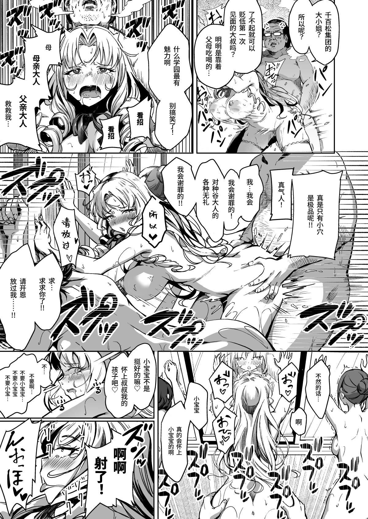 種付け自由学園2 page 10 full