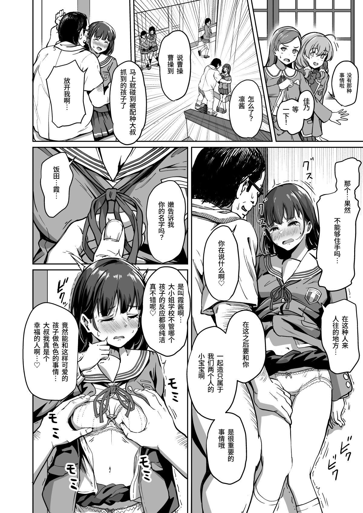 種付け自由学園2 page 5 full