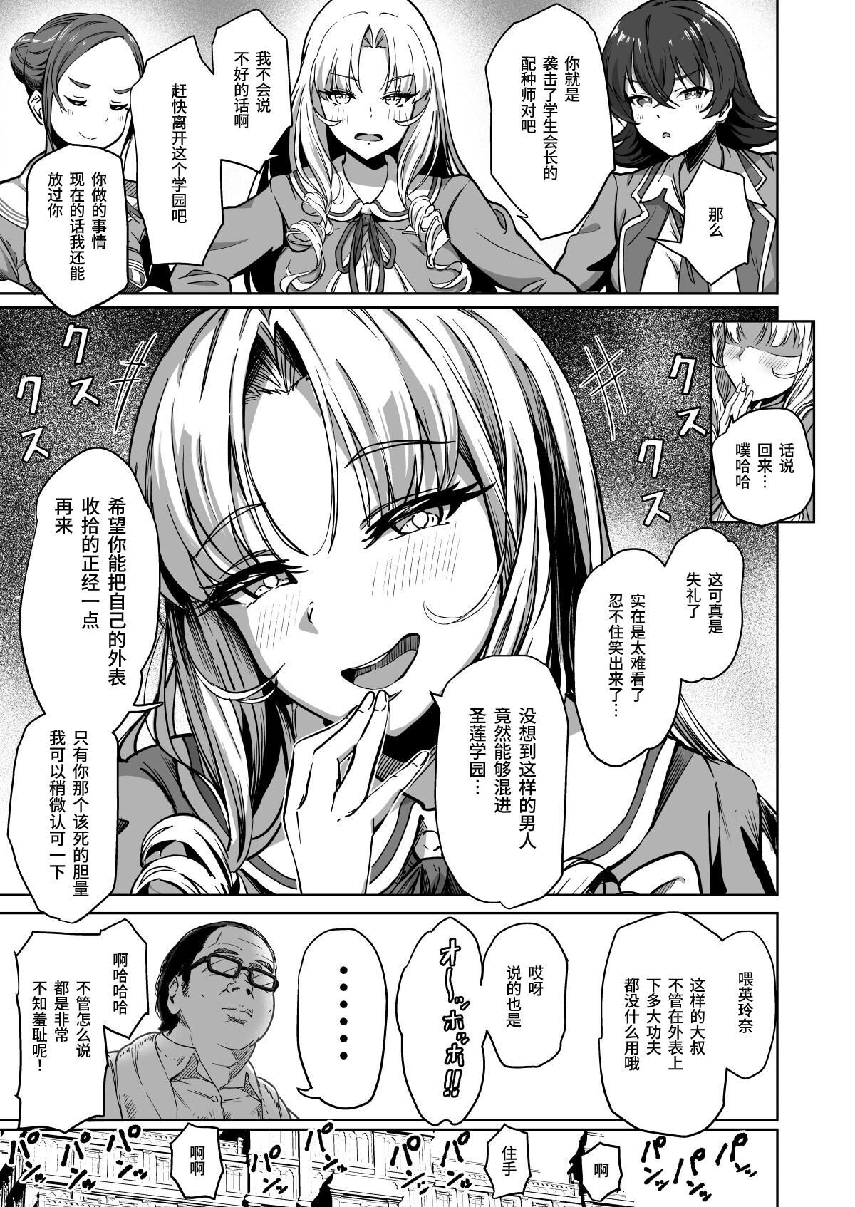 種付け自由学園2 page 8 full
