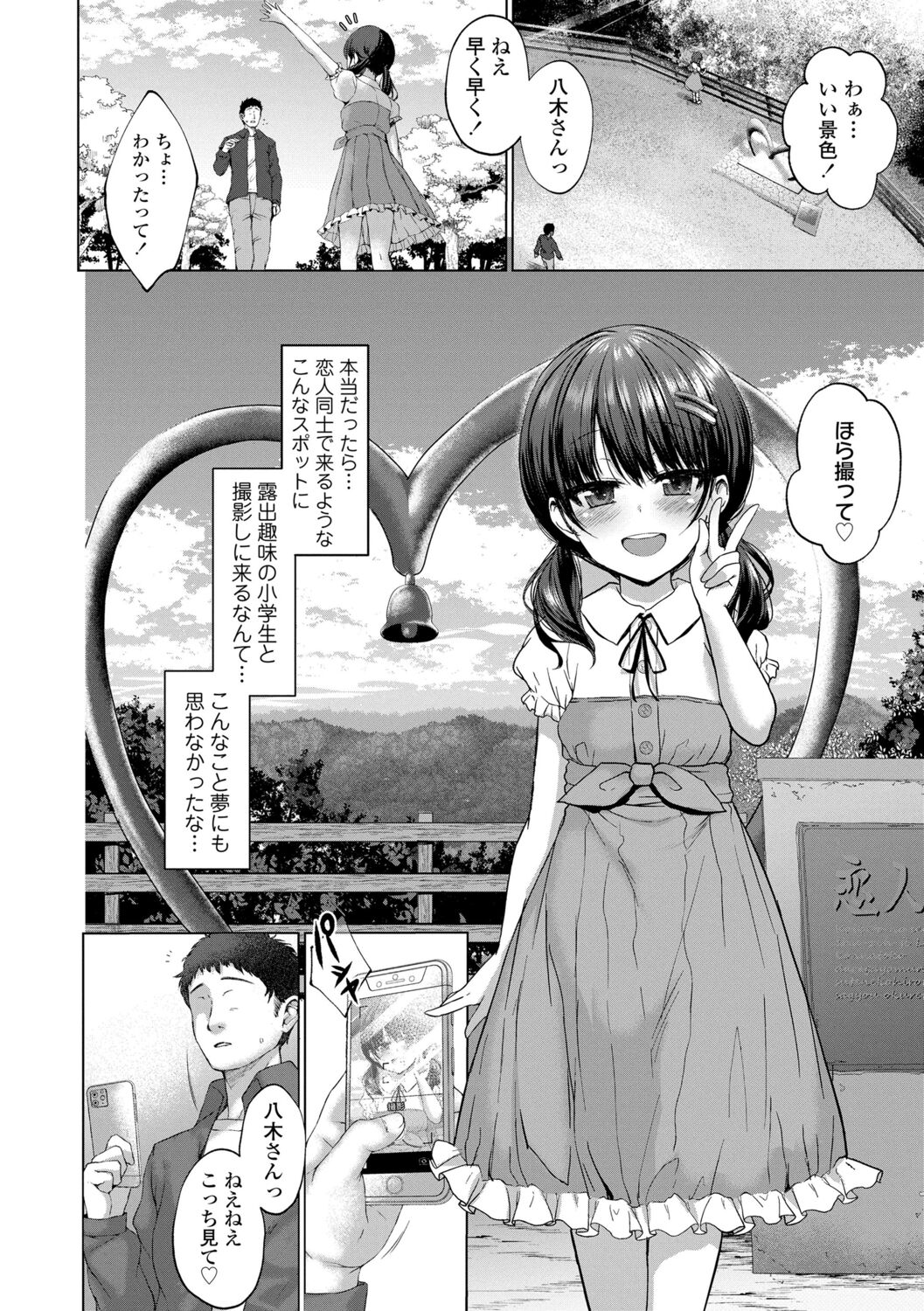 Akuma Mitai ni Kimi wa Tatteta page 10 full