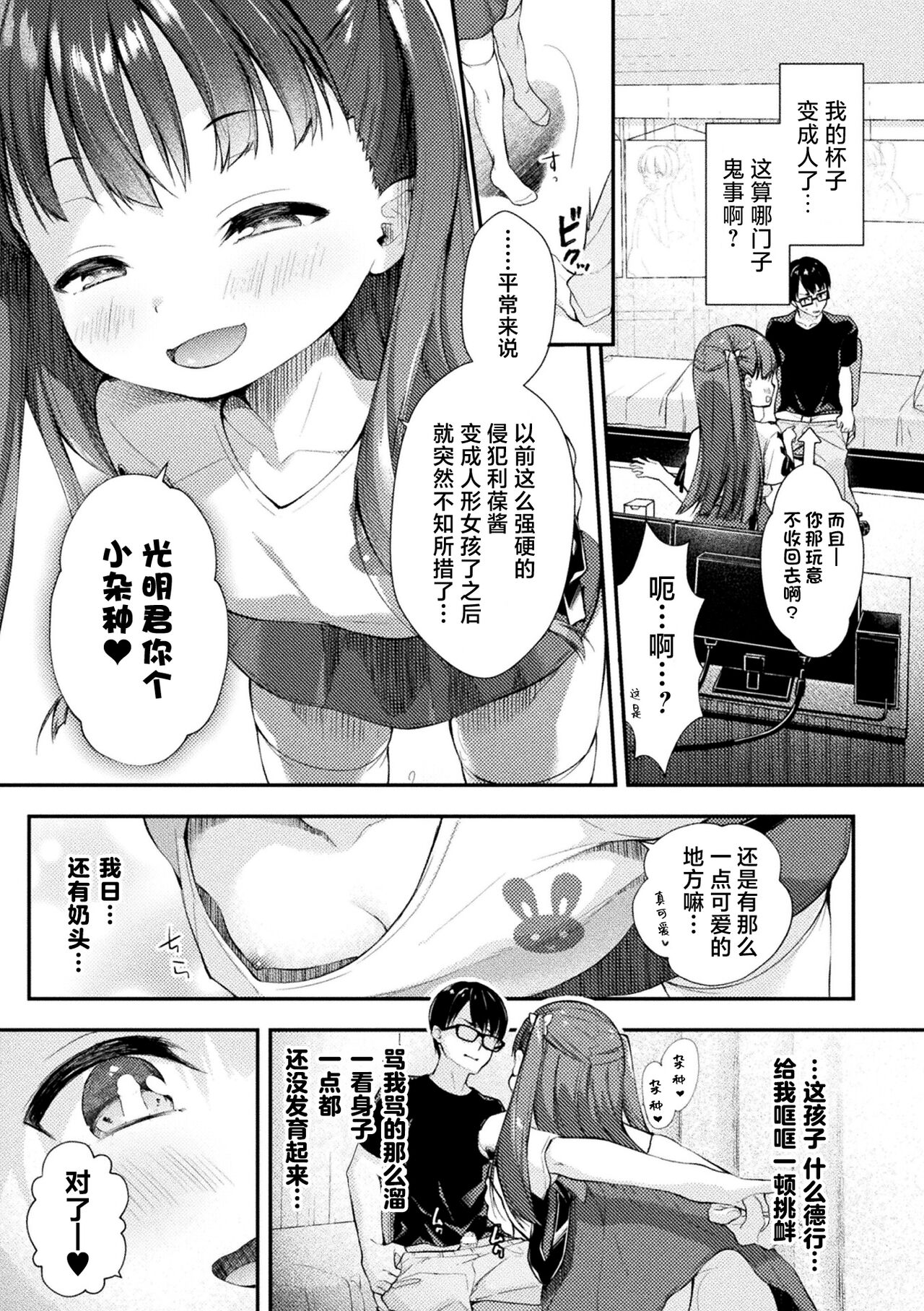 Lolita-hole Riho-chan | 洛丽塔小杯杯利葆酱 page 3 full