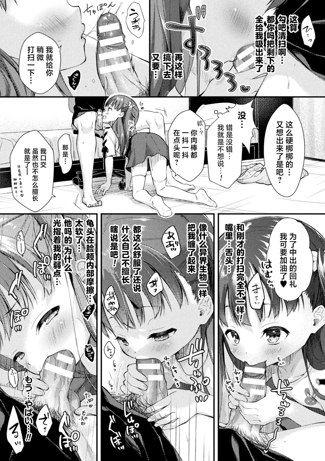 Lolita-hole Riho-chan | 洛丽塔小杯杯利葆酱 page 5 full