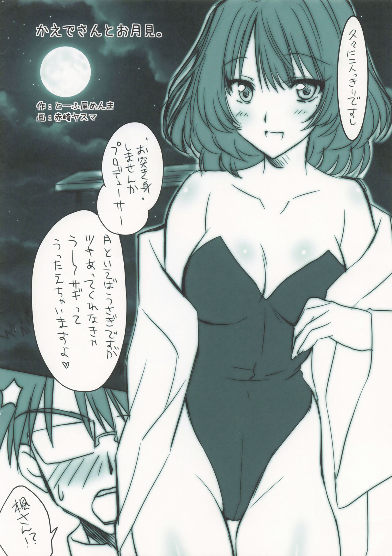 Kaede-san no Banshaku. in Utahime Teien 11 page 2 full