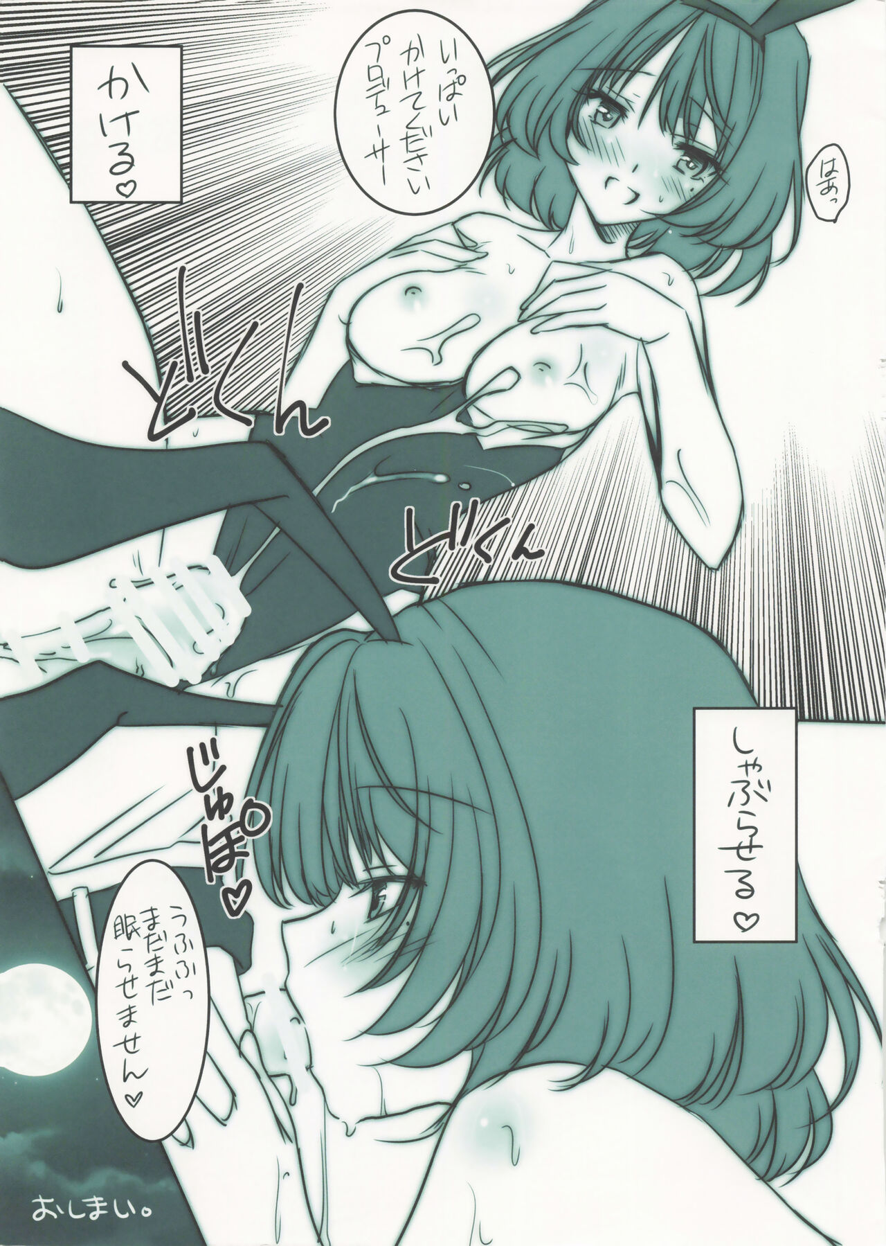 Kaede-san no Banshaku. in Utahime Teien 11 page 5 full