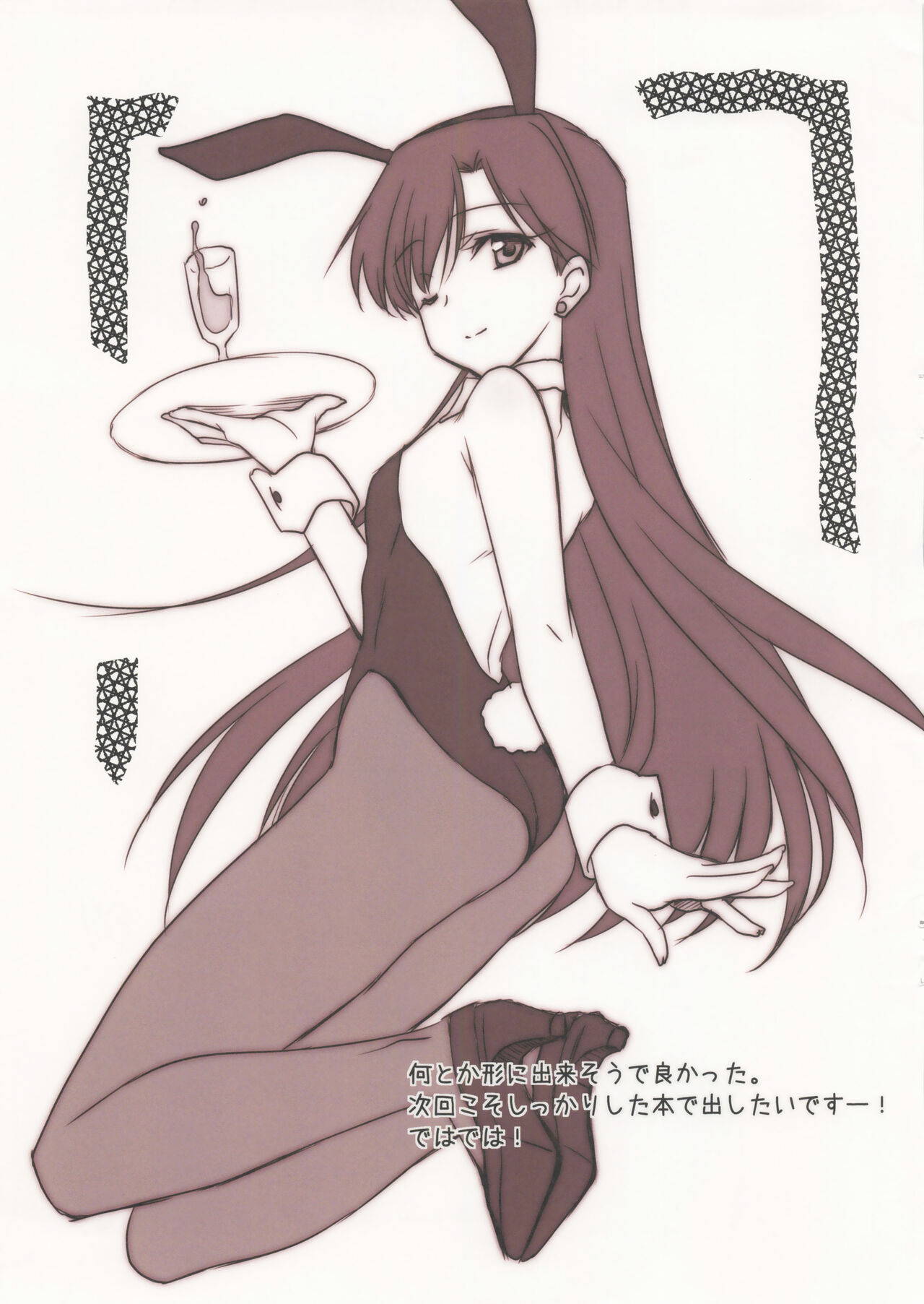 Kaede-san no Banshaku. in Utahime Teien 11 page 7 full