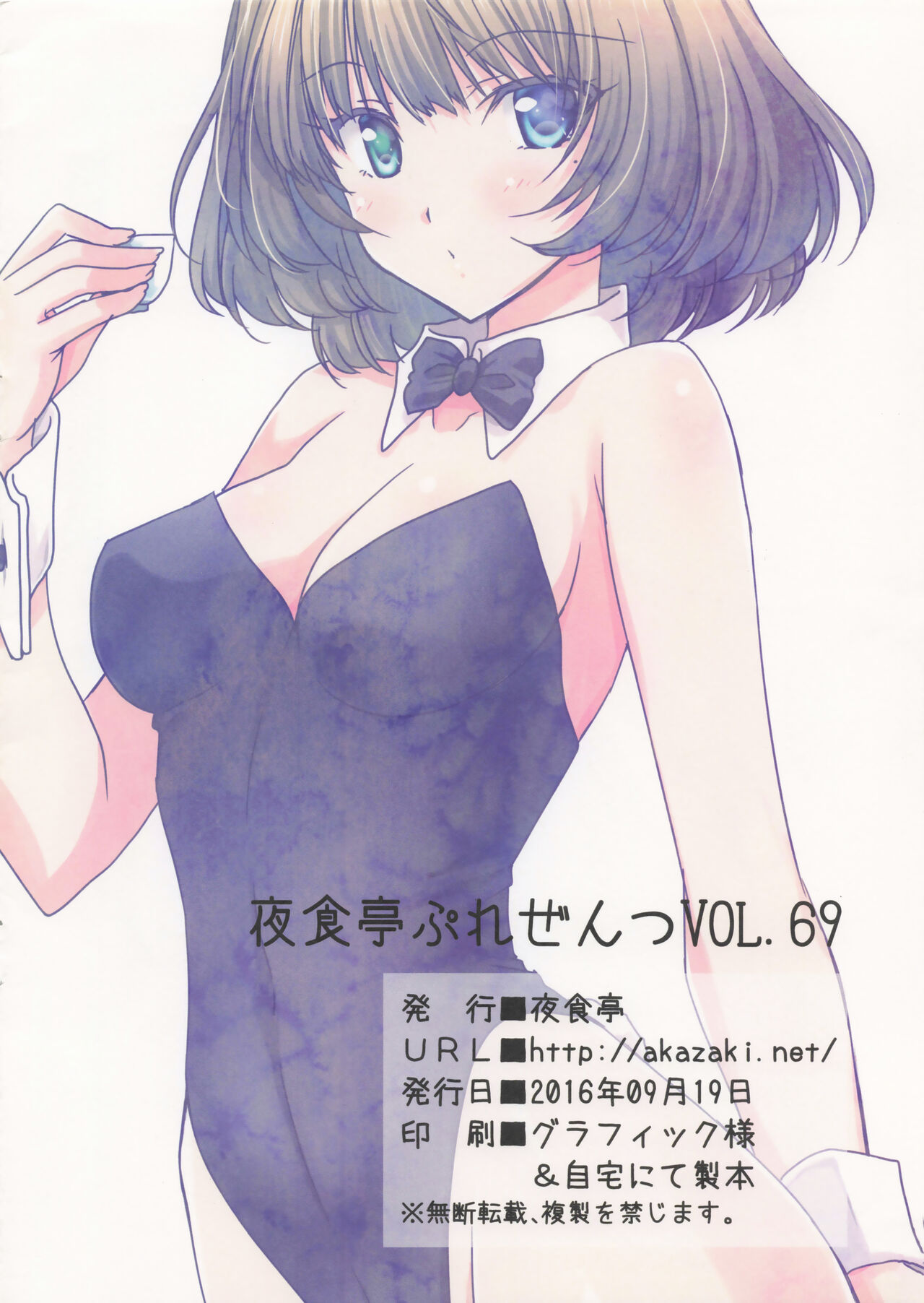 Kaede-san no Banshaku. in Utahime Teien 11 page 8 full