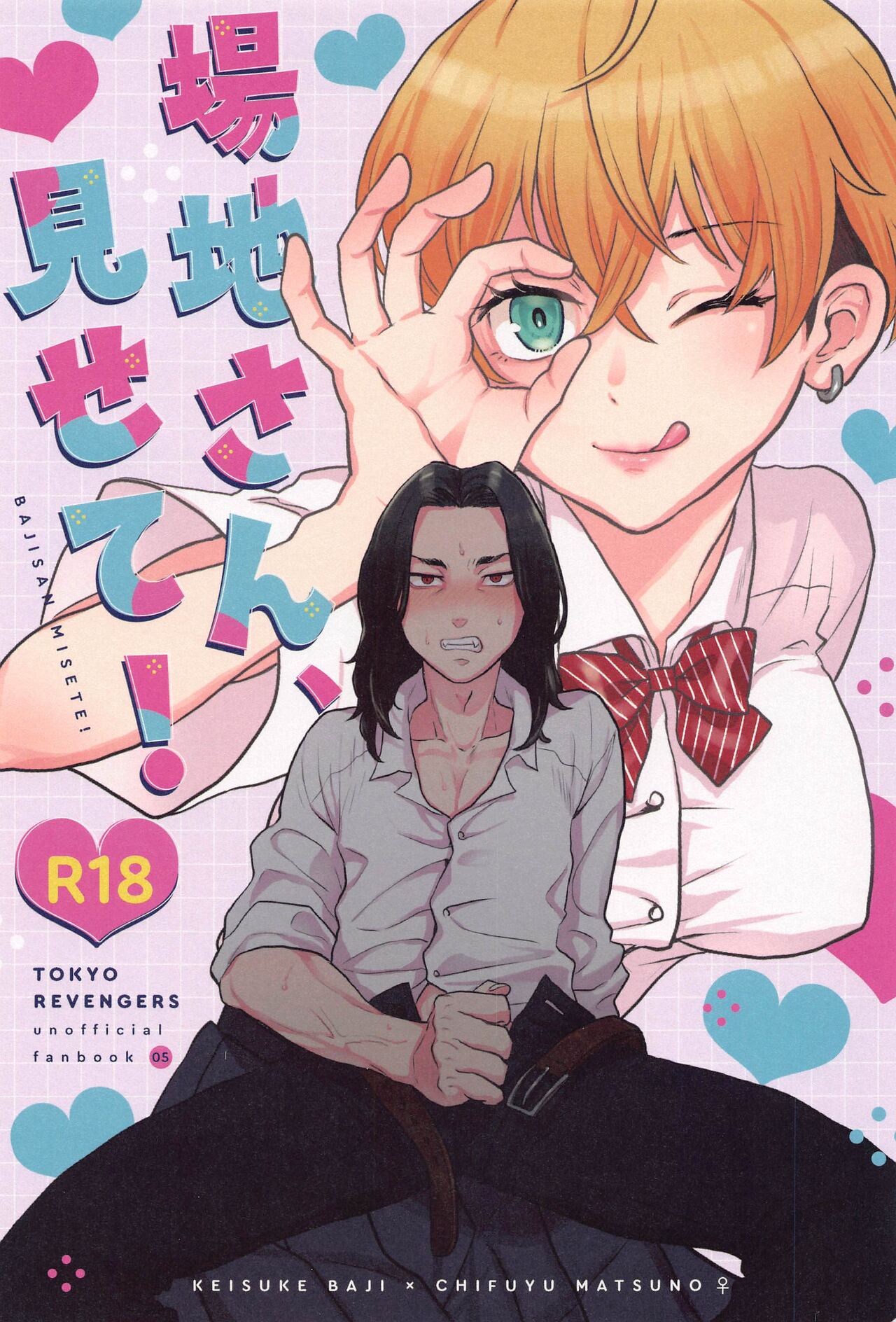 bajisan、misete！ page 1 full