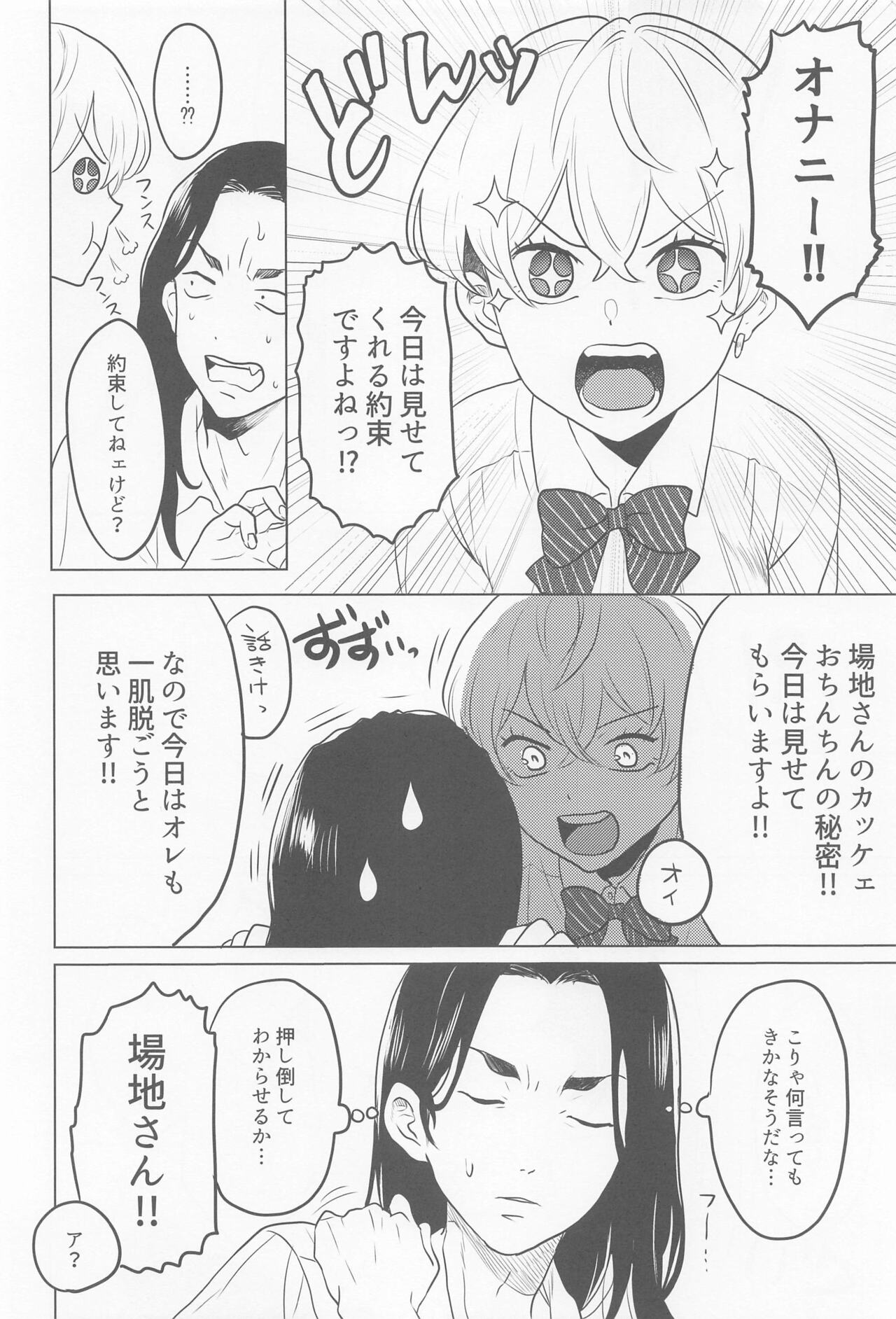 bajisan、misete！ page 10 full