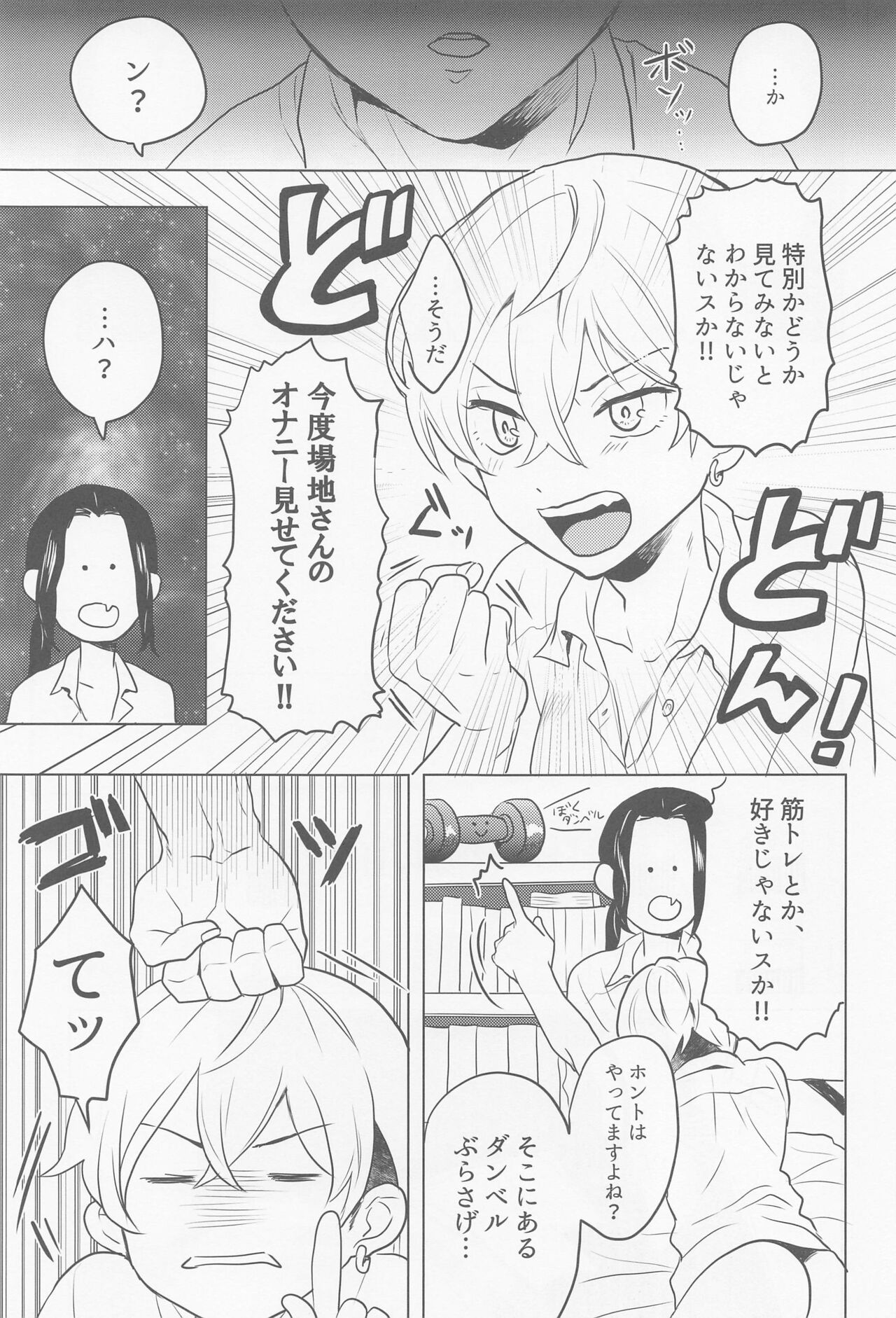 bajisan、misete！ page 7 full