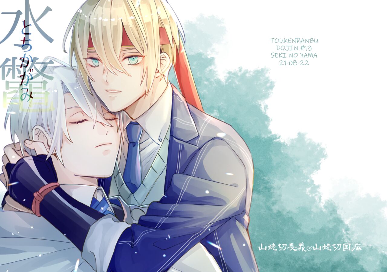 Tochikagami page 1 full