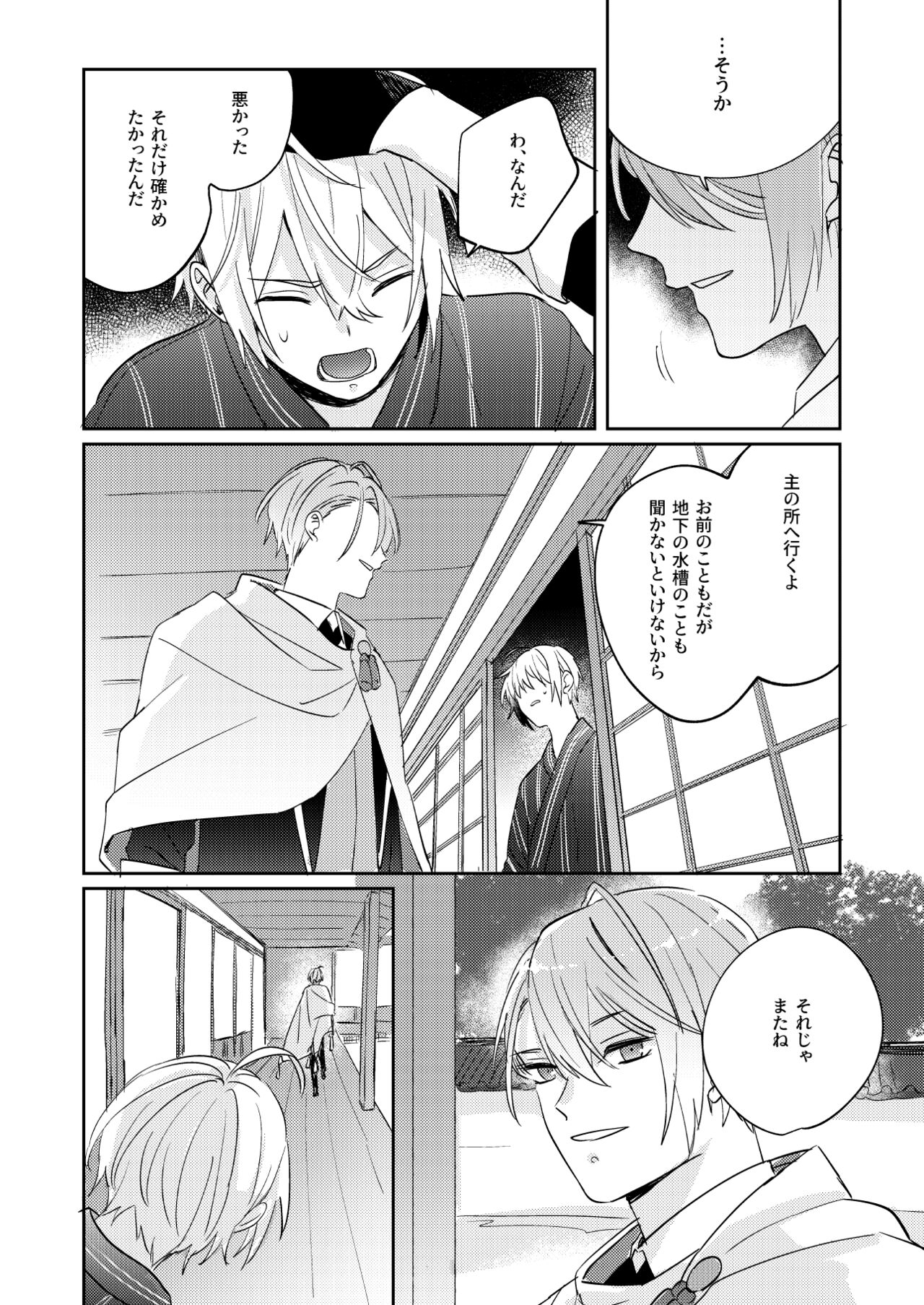 Tochikagami page 10 full