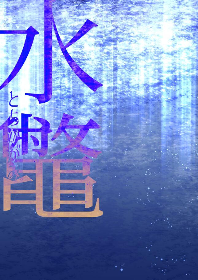 Tochikagami page 2 full