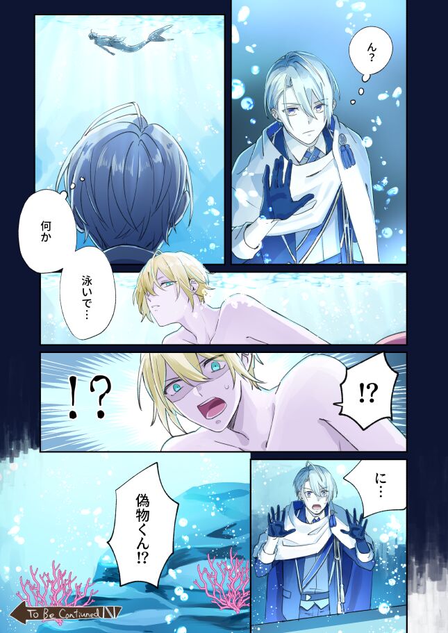 Tochikagami page 4 full