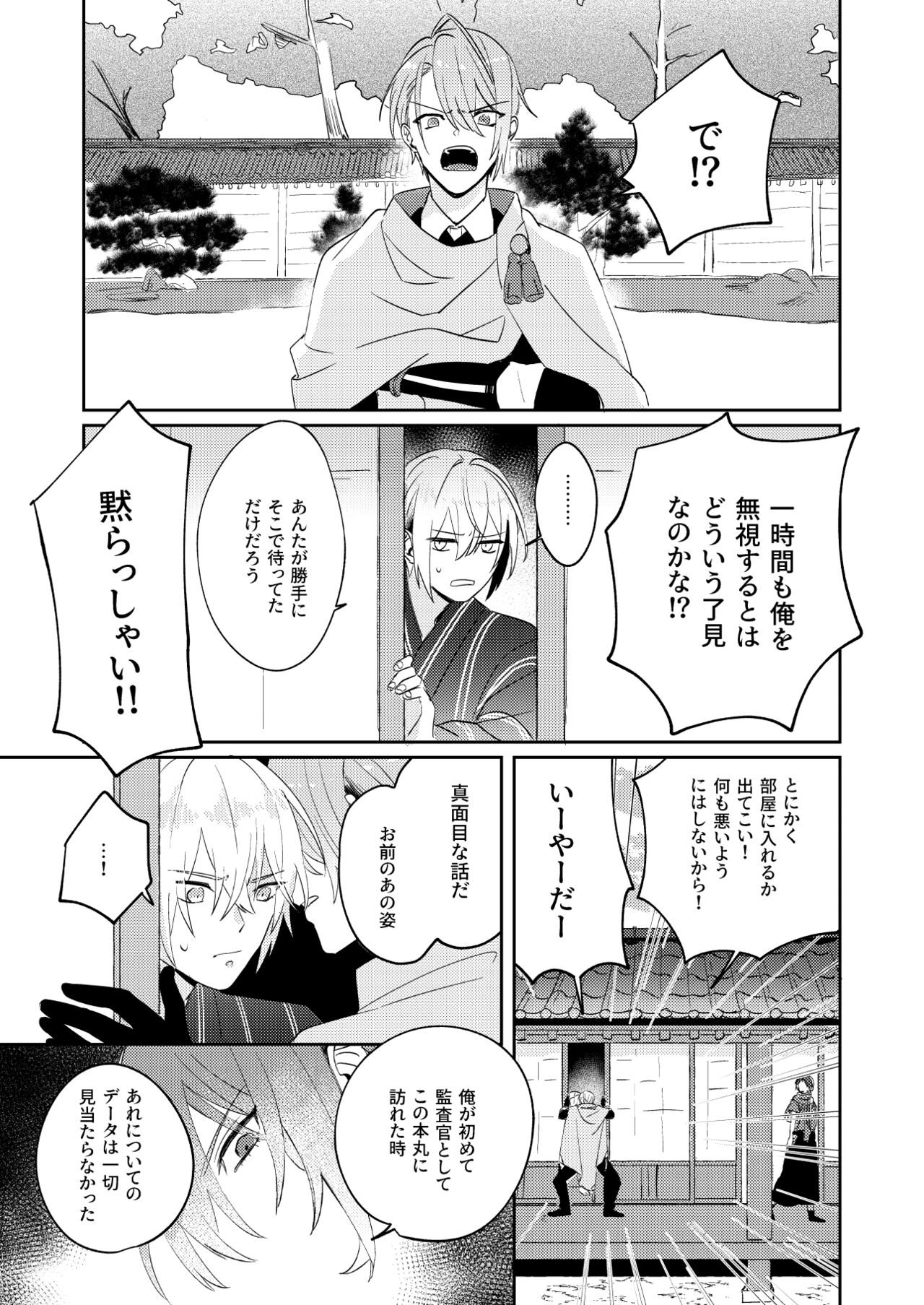 Tochikagami page 8 full