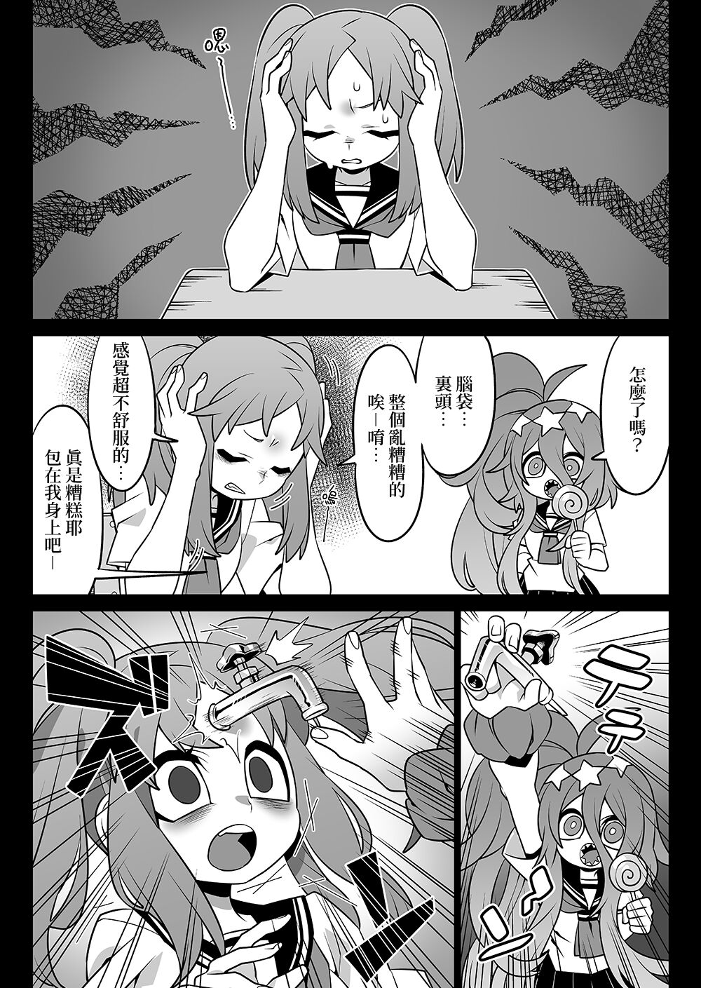 moyamoya | 心情亂糟糟 page 1 full