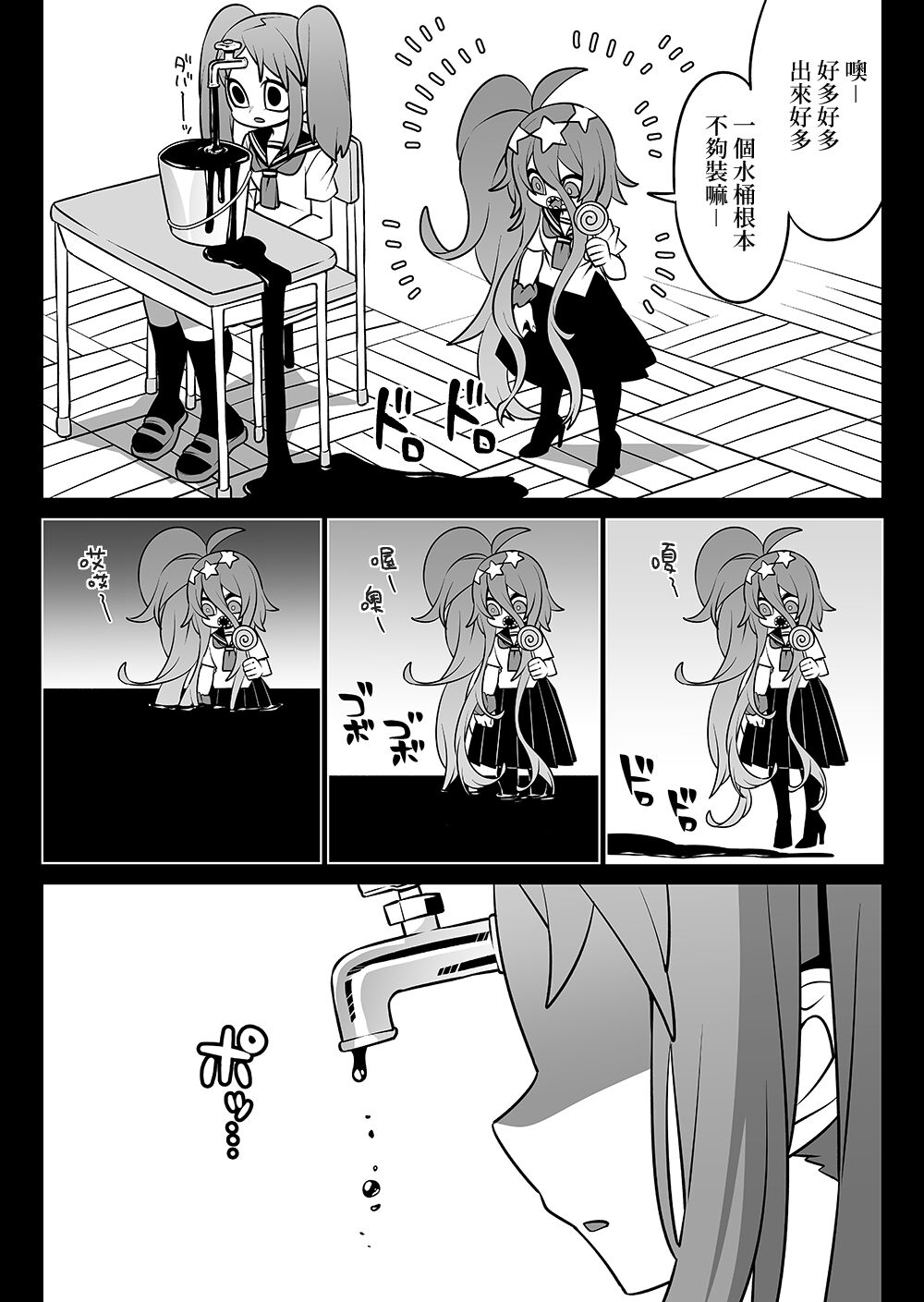 moyamoya | 心情亂糟糟 page 3 full