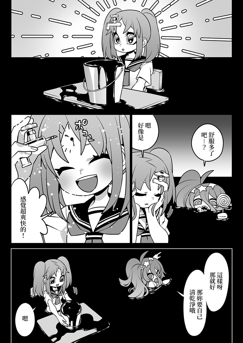 moyamoya | 心情亂糟糟 page 4 full