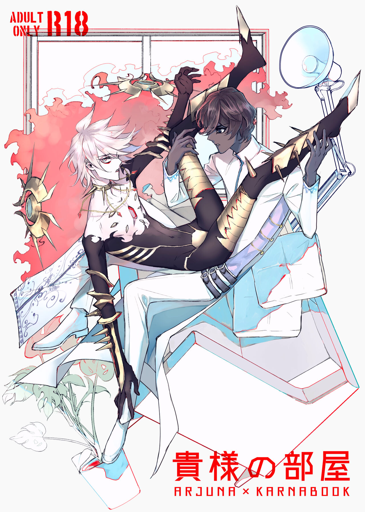 Kisama no heya page 1 full