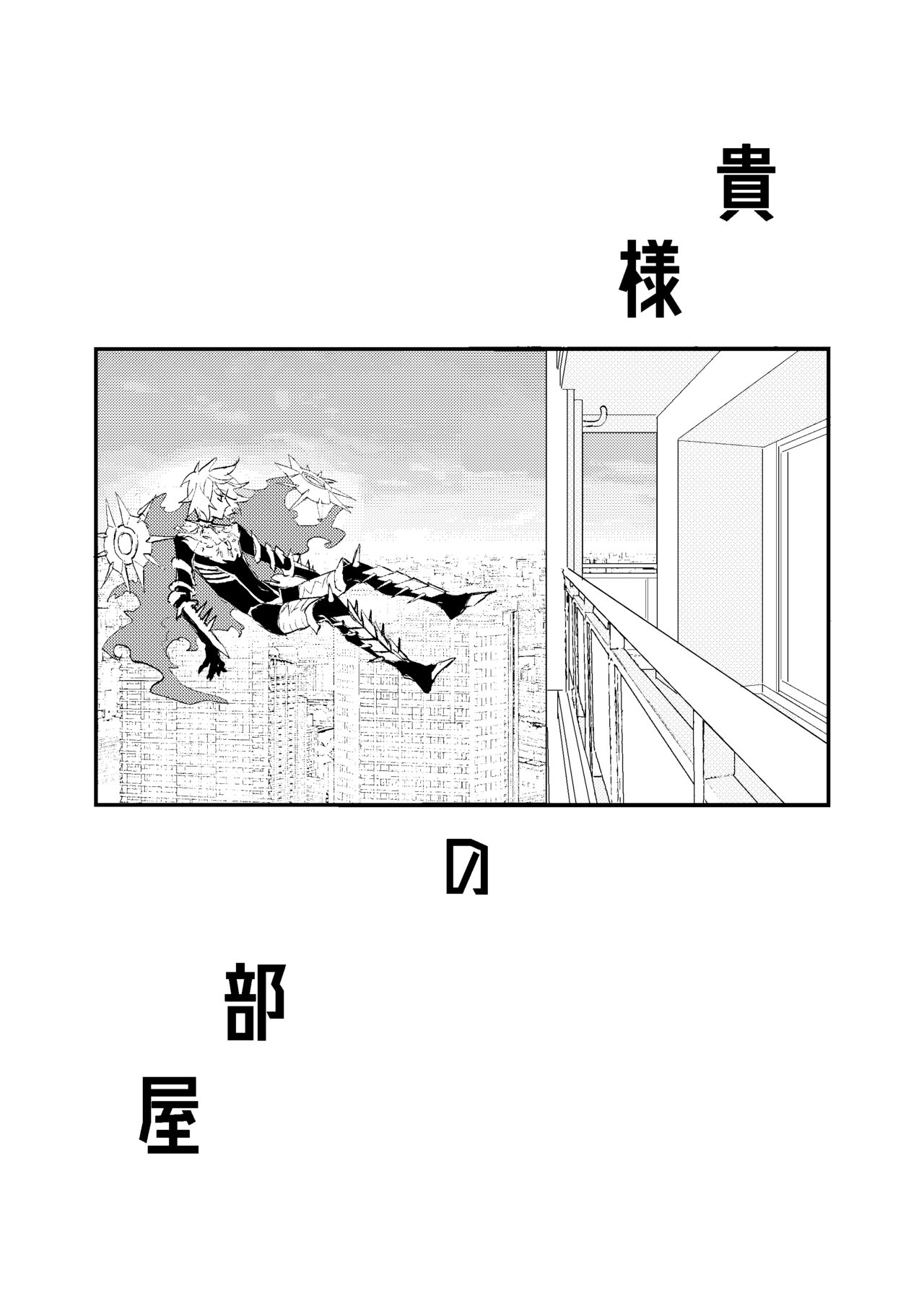 Kisama no heya page 2 full