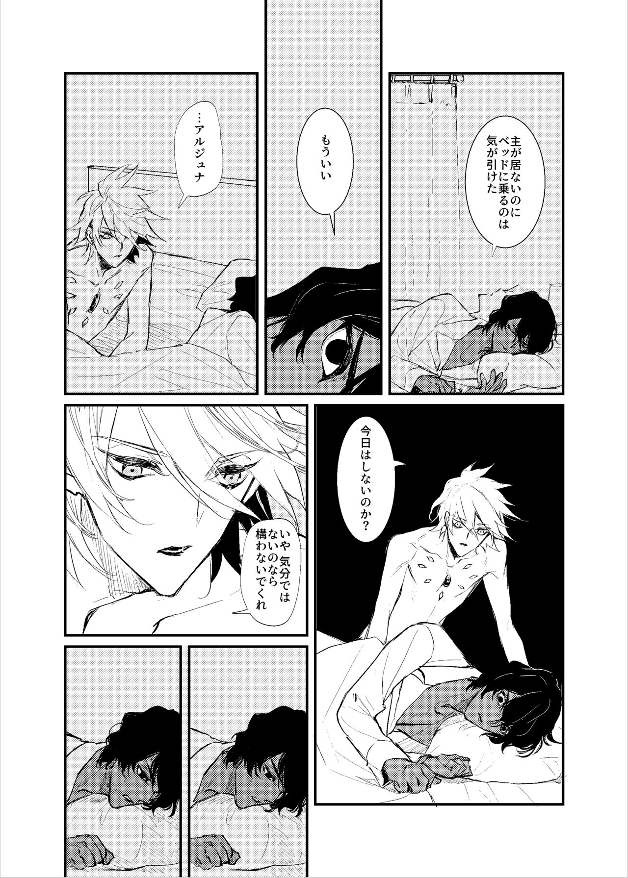 Kisama no heya page 9 full