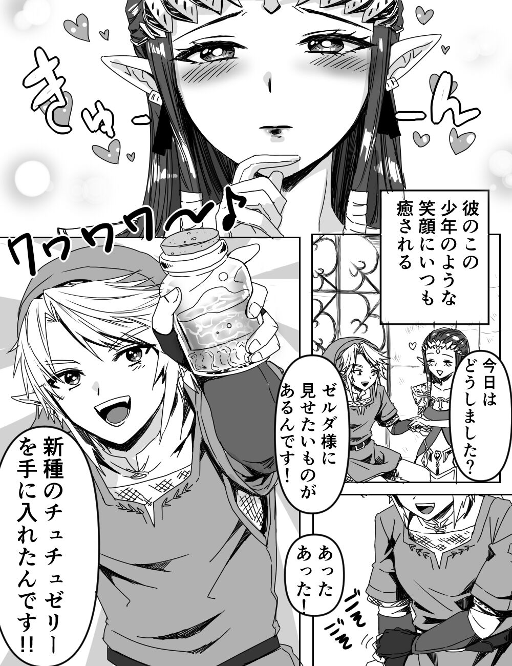 Shinshu no Chuchuzerii page 3 full