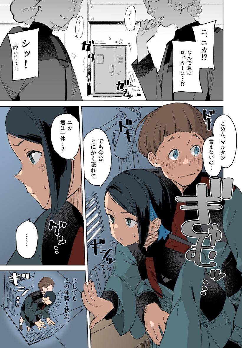 空中線  ニカ・ナナウラ 水星の魔女 らくがきまとめ本 page 2 full