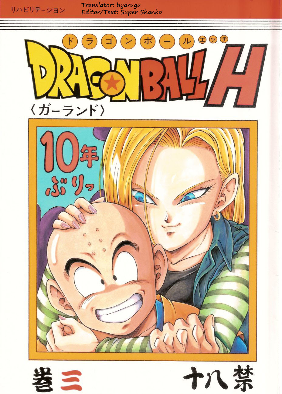 ドラゴンボールH 巻三中文 page 1 full
