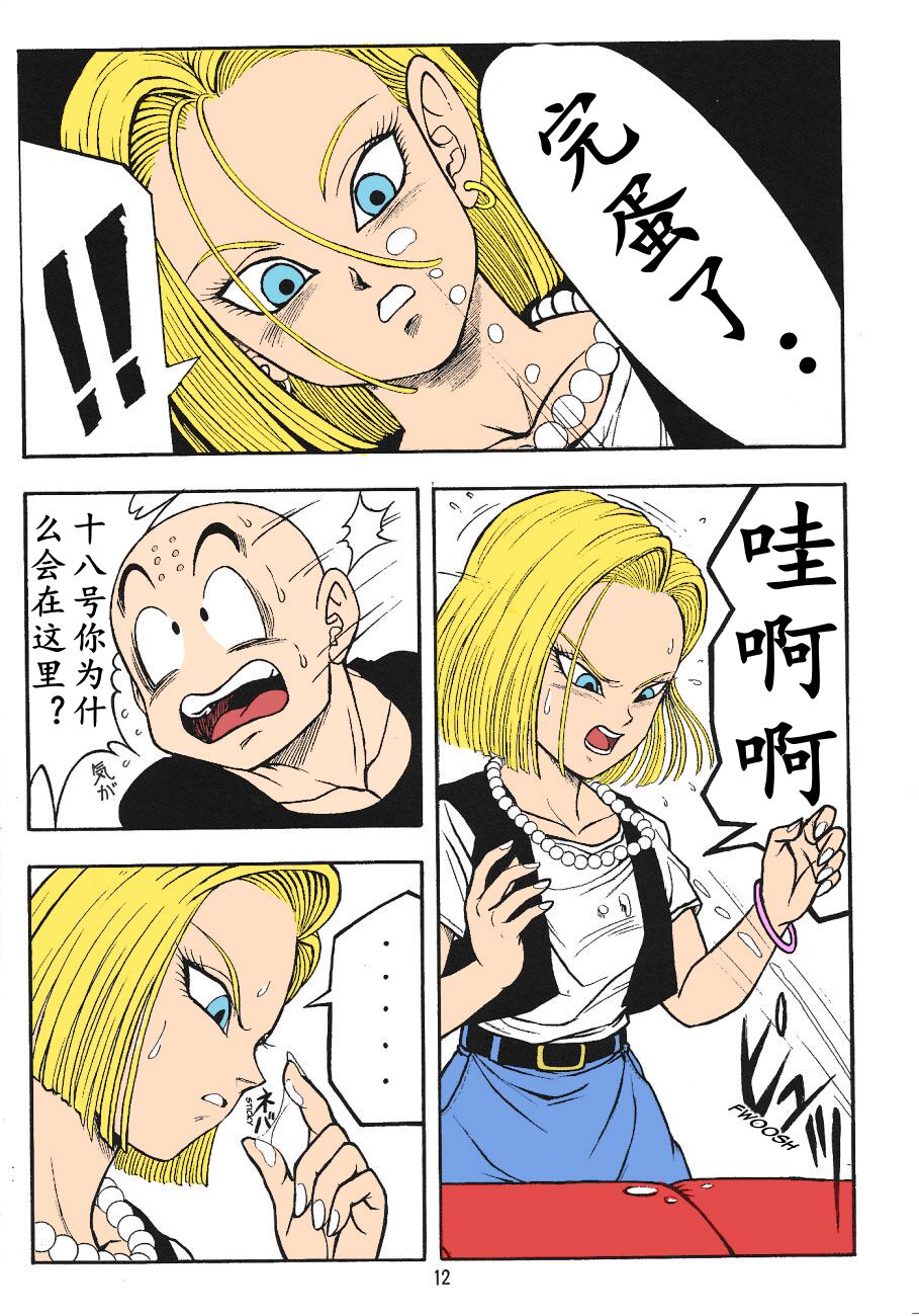 ドラゴンボールH 巻三中文 page 10 full