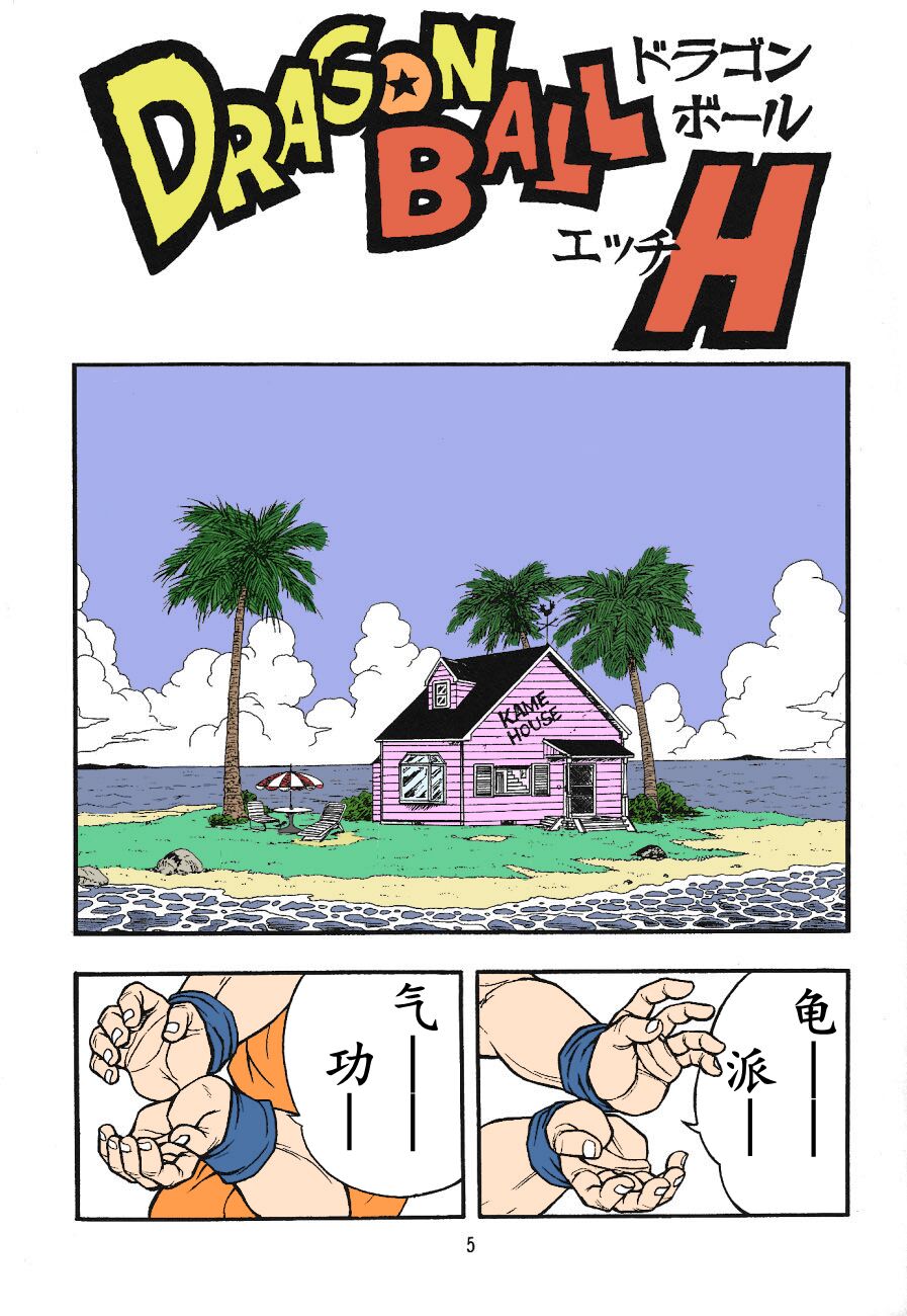 ドラゴンボールH 巻三中文 page 3 full