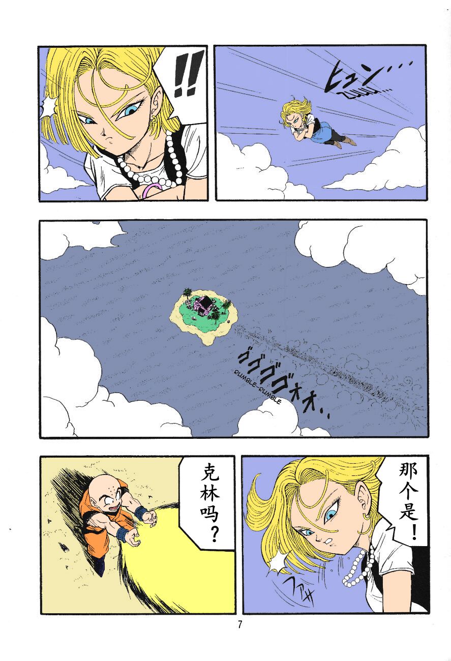 ドラゴンボールH 巻三中文 page 5 full