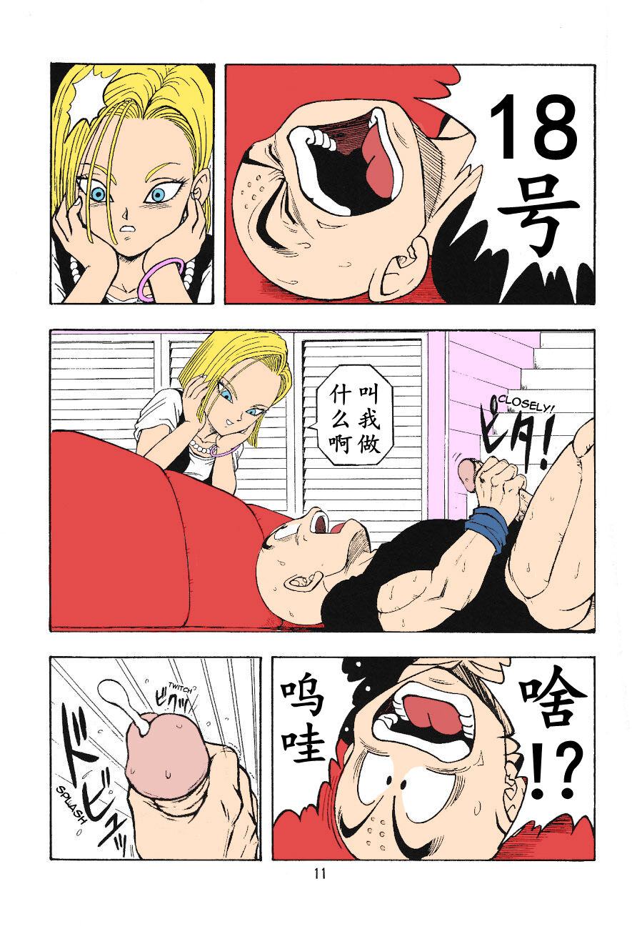 ドラゴンボールH 巻三中文 page 9 full