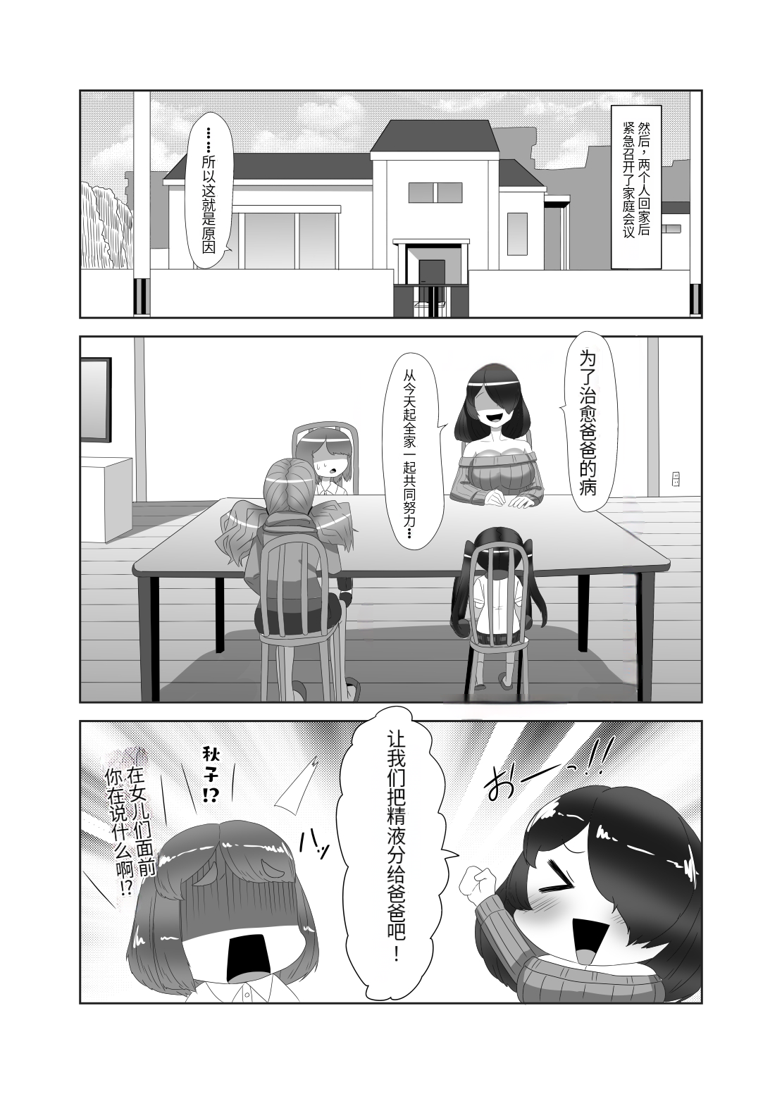 Futanari Kazoku no Papa Chiryou Nisshi _Mama no Turn~ page 10 full